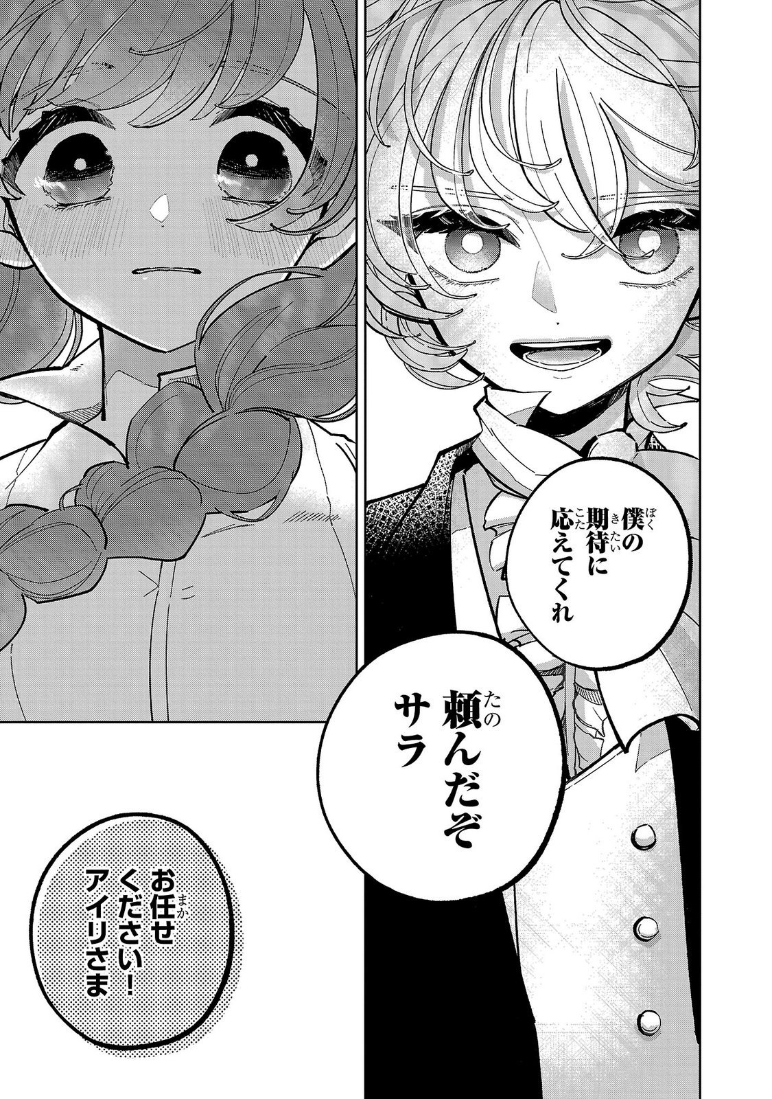ONNA DANSHAKU NO NIWASHI Chapter 2 page 17 - nihonkuni.com