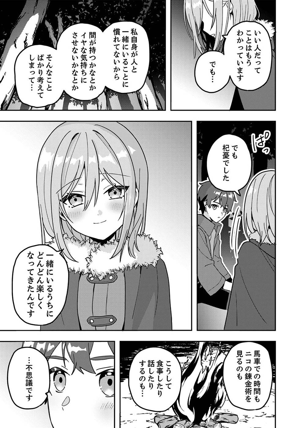 RENKINJUTSU NO HENKYOU SAISEI SLOW LIFE: S-KYUU PARTY DE KORITSU SHITA SHOUJO WO KABATTARA TSUIHOU SAREDA NO DE, ISSHO NI SHIAWASE NI KURASHIMASU Chapter 2 page 25 - nihonkuni.com