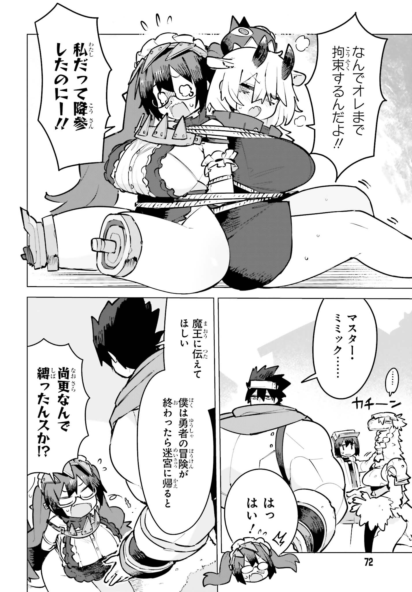 DUNGEON MASTER WA SHINKEN SHOUBU GA SHITAI NONI! Chapter 10 page 14 - nihonkuni.com