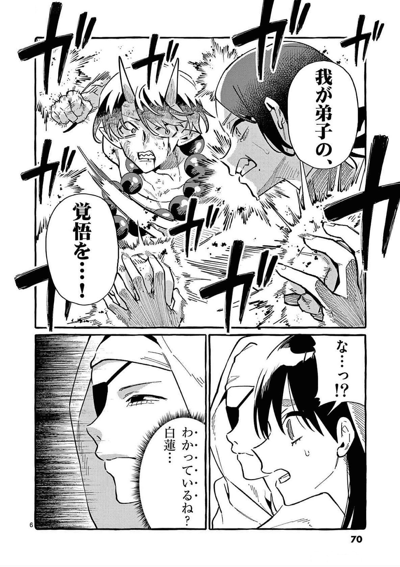 Read USHIRO NO SHOUMEN KAMUI-SAN Chapter 73 [High Quality / Full] - Page 6 - nicomanga.net