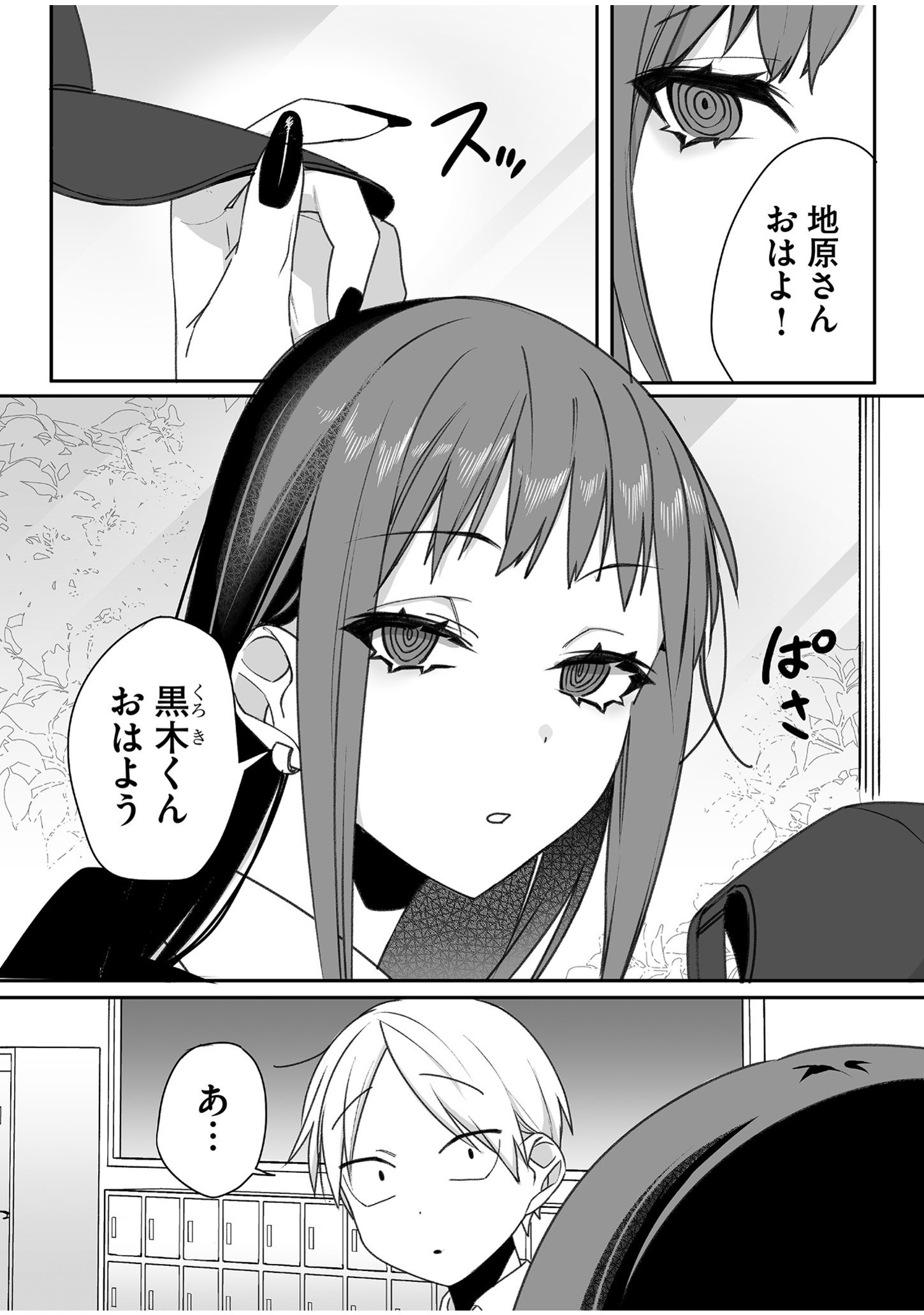 JIRAI NANDESUKA? CHIHARA-SAN Chapter 50 - Page 4