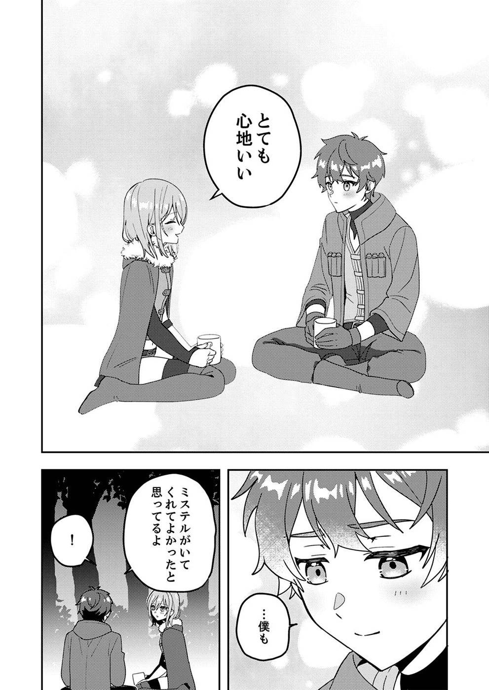 RENKINJUTSU NO HENKYOU SAISEI SLOW LIFE: S-KYUU PARTY DE KORITSU SHITA SHOUJO WO KABATTARA TSUIHOU SAREDA NO DE, ISSHO NI SHIAWASE NI KURASHIMASU Chapter 2 page 26 - nihonkuni.com