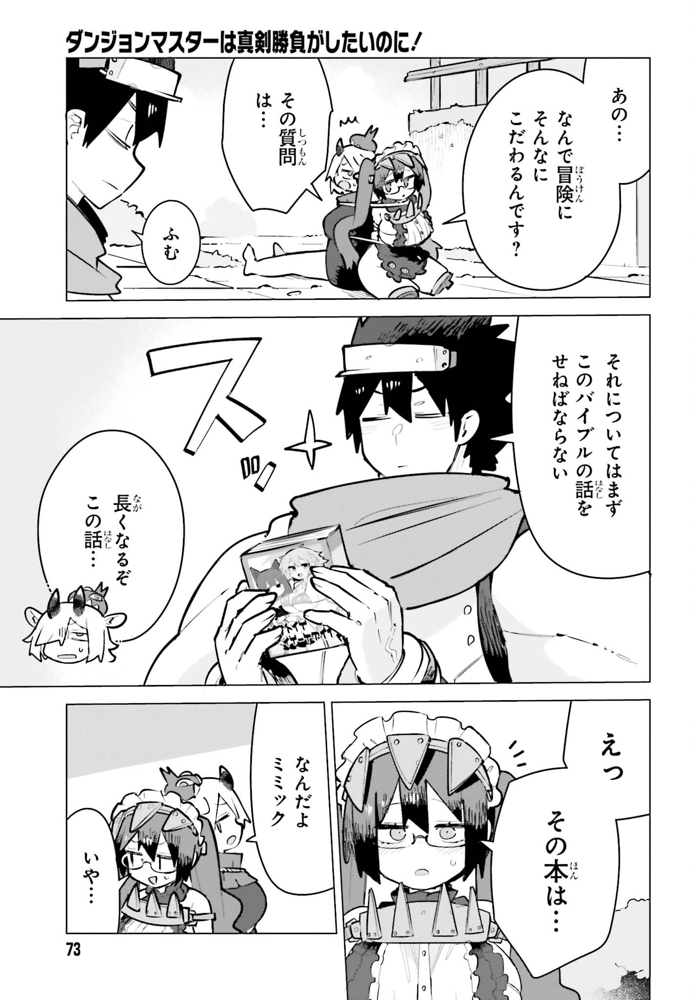 DUNGEON MASTER WA SHINKEN SHOUBU GA SHITAI NONI! Chapter 10 page 15 - nihonkuni.com
