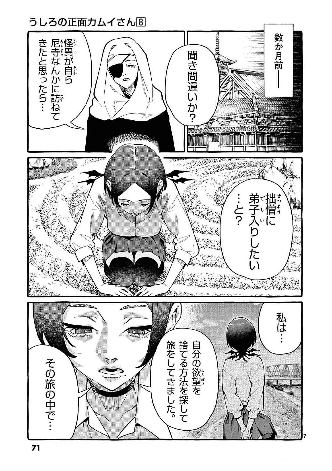 Read USHIRO NO SHOUMEN KAMUI-SAN Chapter 73 [High Quality / Full] - Page 7 - nicomanga.net