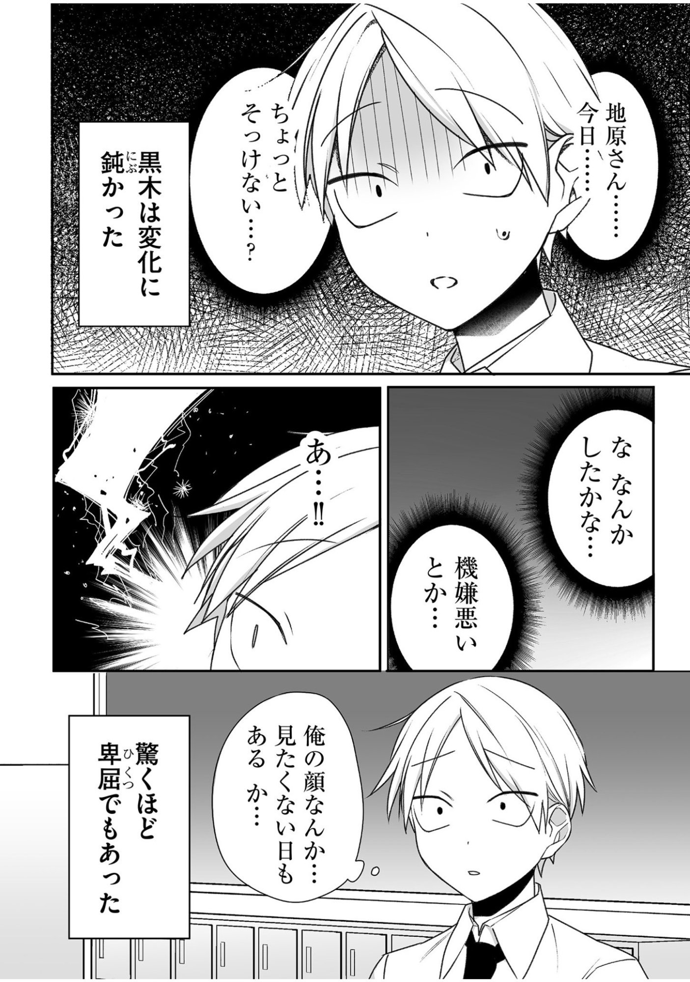 JIRAI NANDESUKA? CHIHARA-SAN Chapter 50 - Page 5
