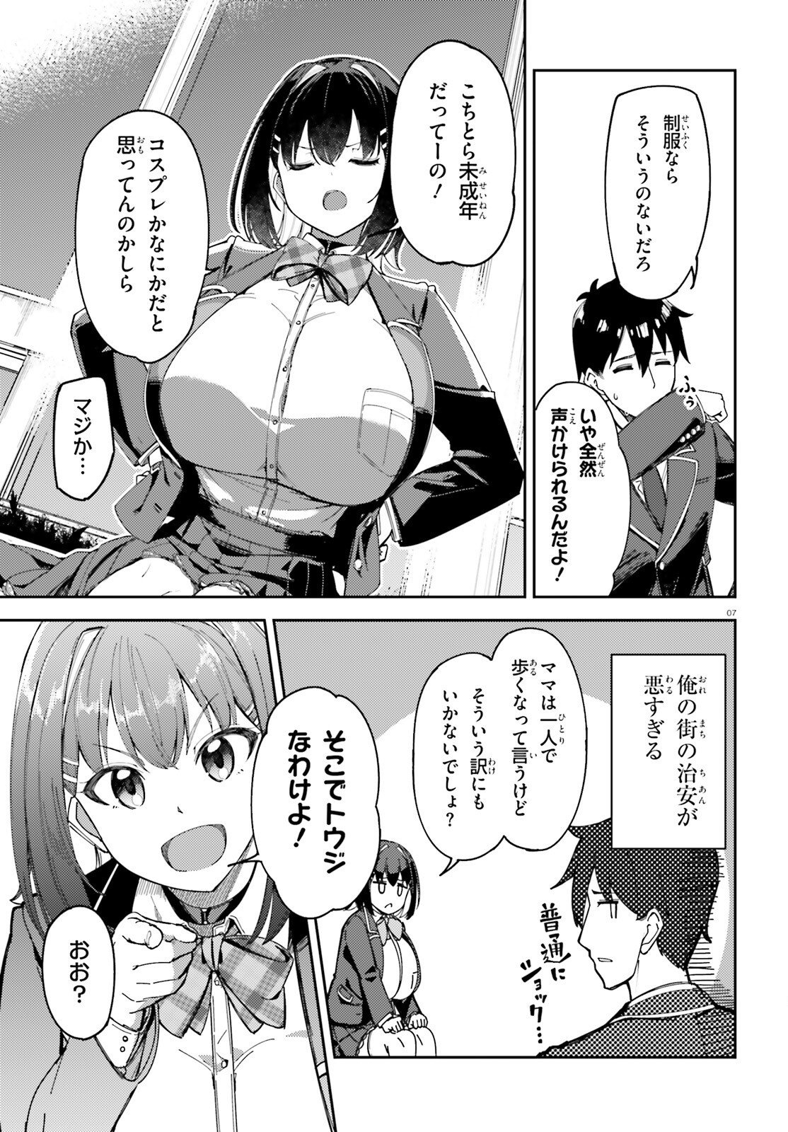 Read ORE NO OSANANJIMI GA DEKKKKKAKU NARISUGITA Chapter 2 [High Quality / Full] - Page 7 - nicomanga.net