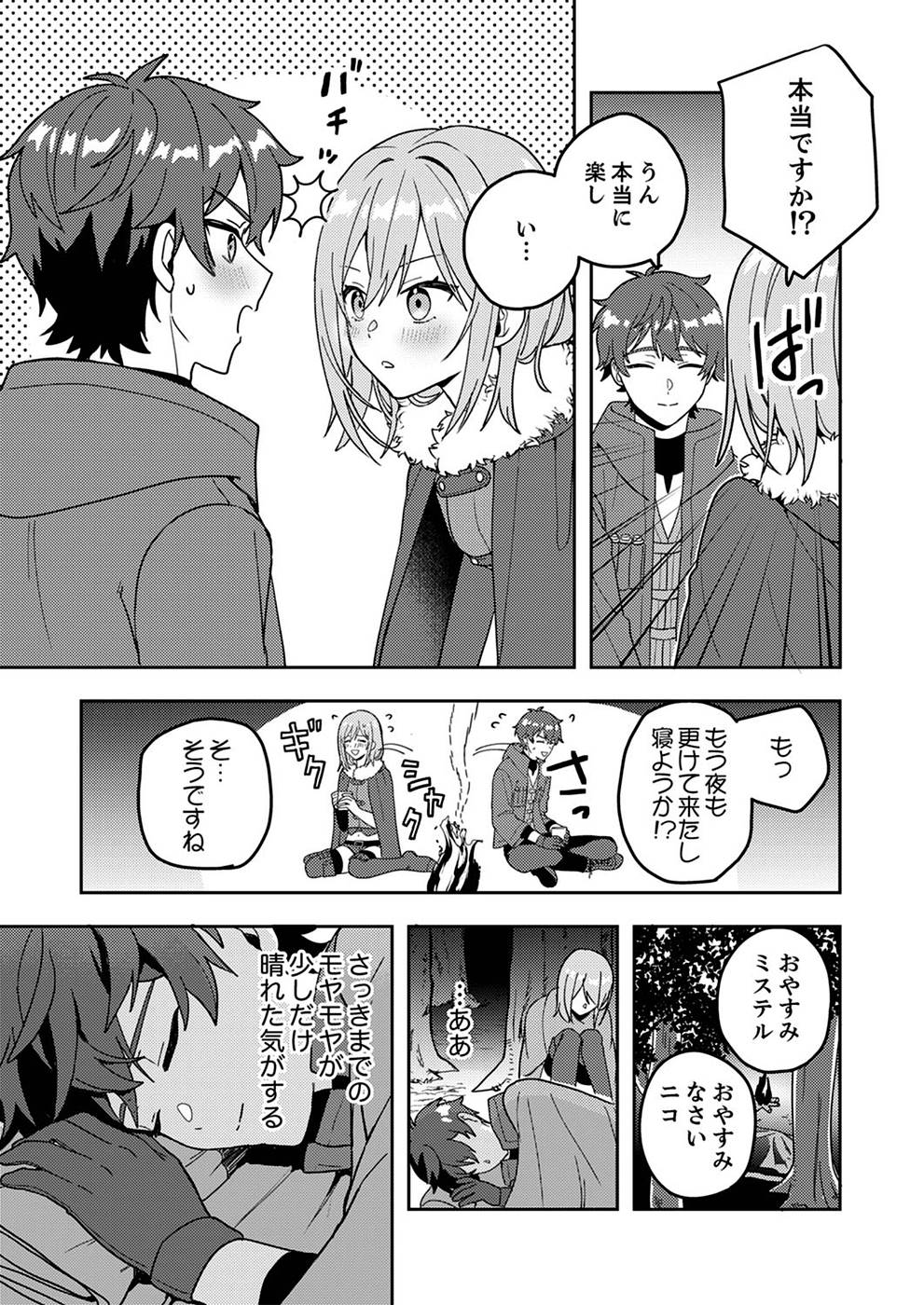 RENKINJUTSU NO HENKYOU SAISEI SLOW LIFE: S-KYUU PARTY DE KORITSU SHITA SHOUJO WO KABATTARA TSUIHOU SAREDA NO DE, ISSHO NI SHIAWASE NI KURASHIMASU Chapter 2 page 27 - nihonkuni.com