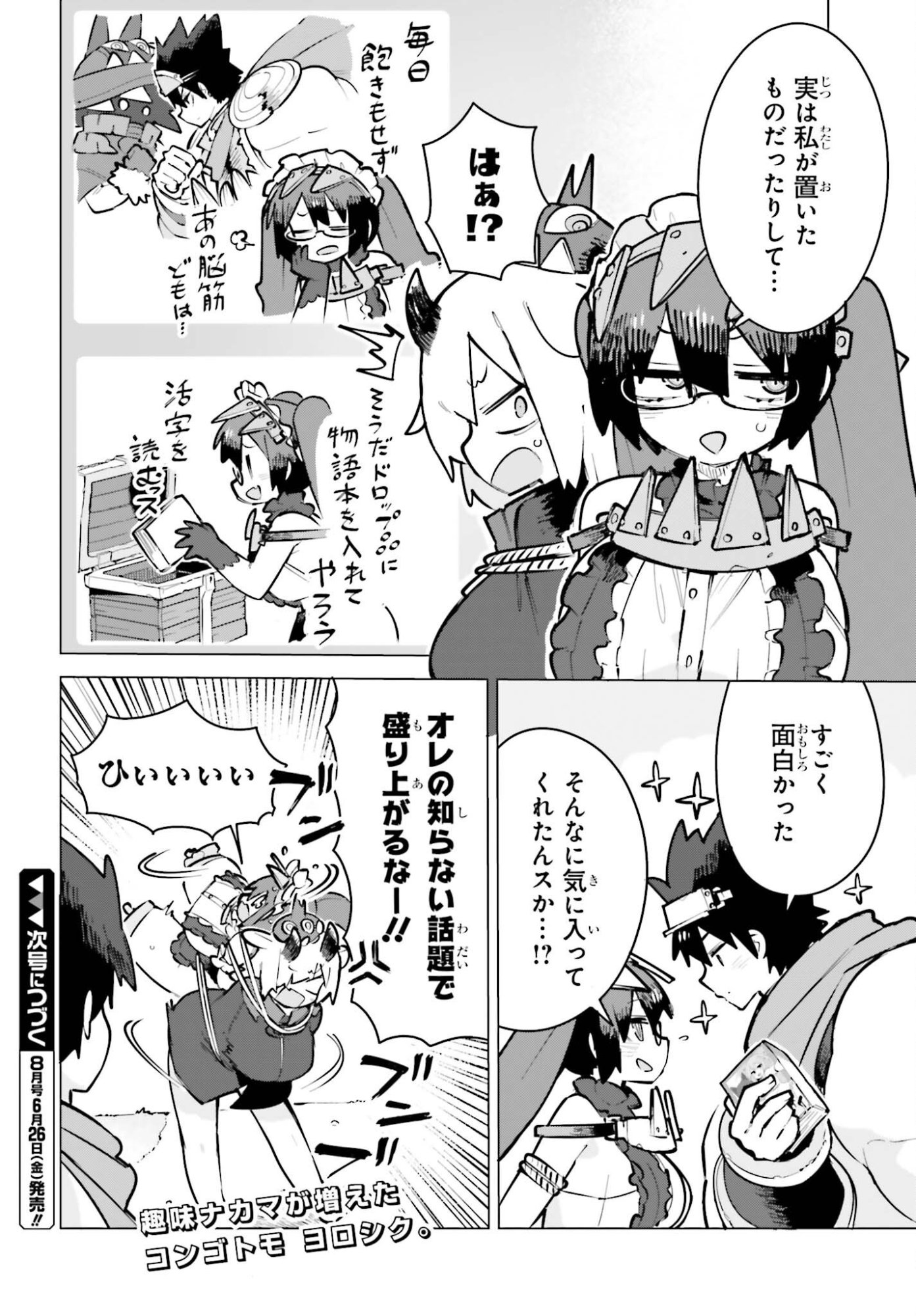 DUNGEON MASTER WA SHINKEN SHOUBU GA SHITAI NONI! Chapter 10 page 16 - nihonkuni.com