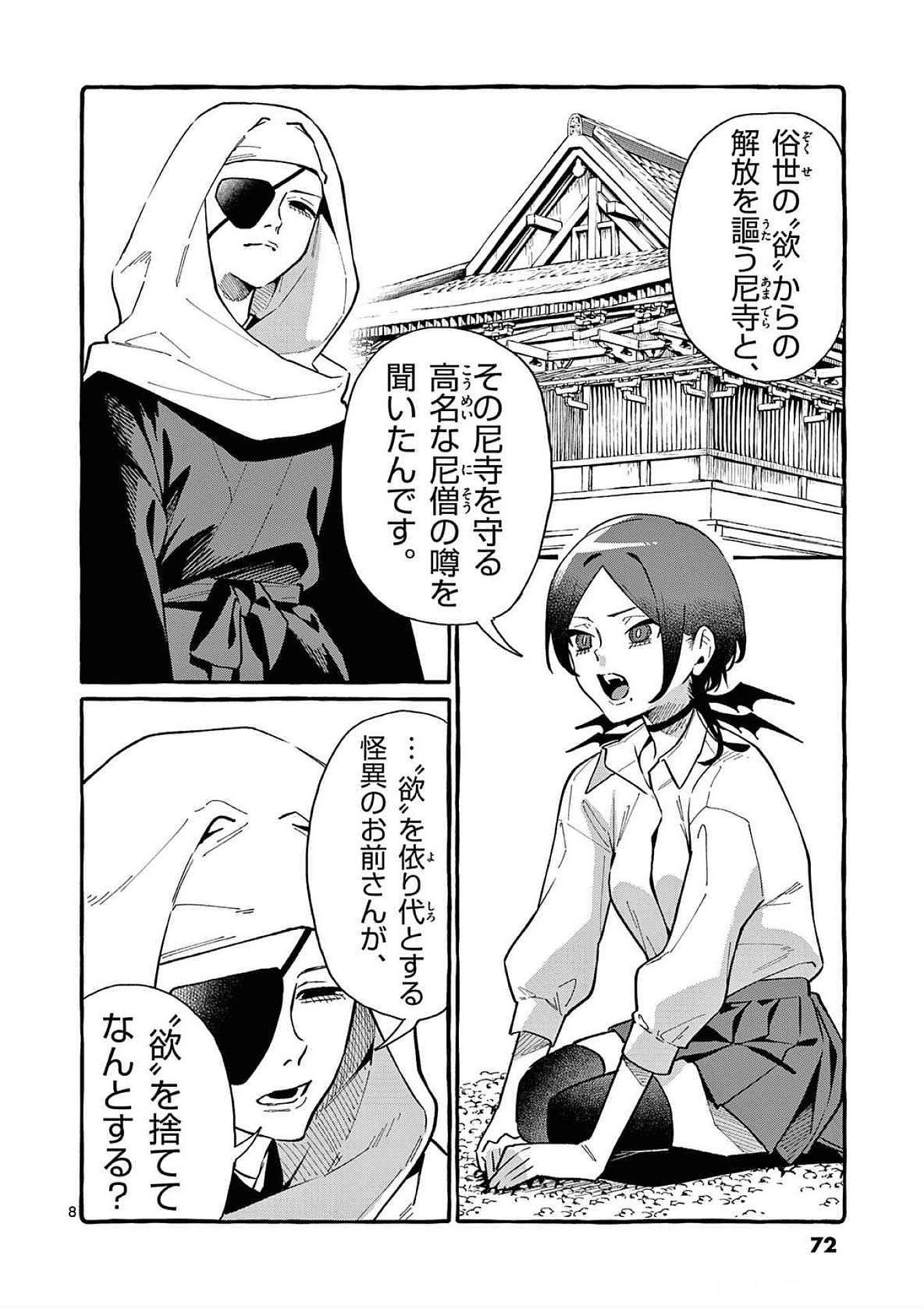 Read USHIRO NO SHOUMEN KAMUI-SAN Chapter 73 [High Quality / Full] - Page 8 - nicomanga.net