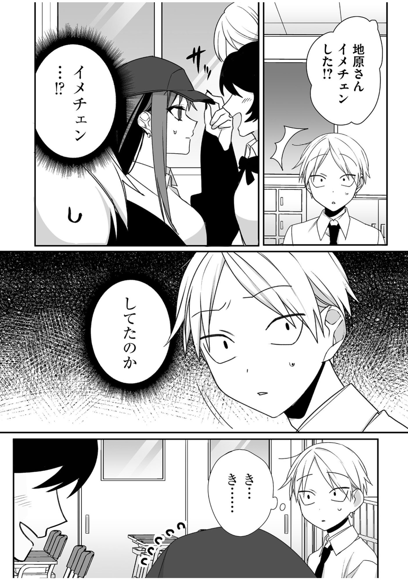 JIRAI NANDESUKA? CHIHARA-SAN Chapter 50 - Page 6