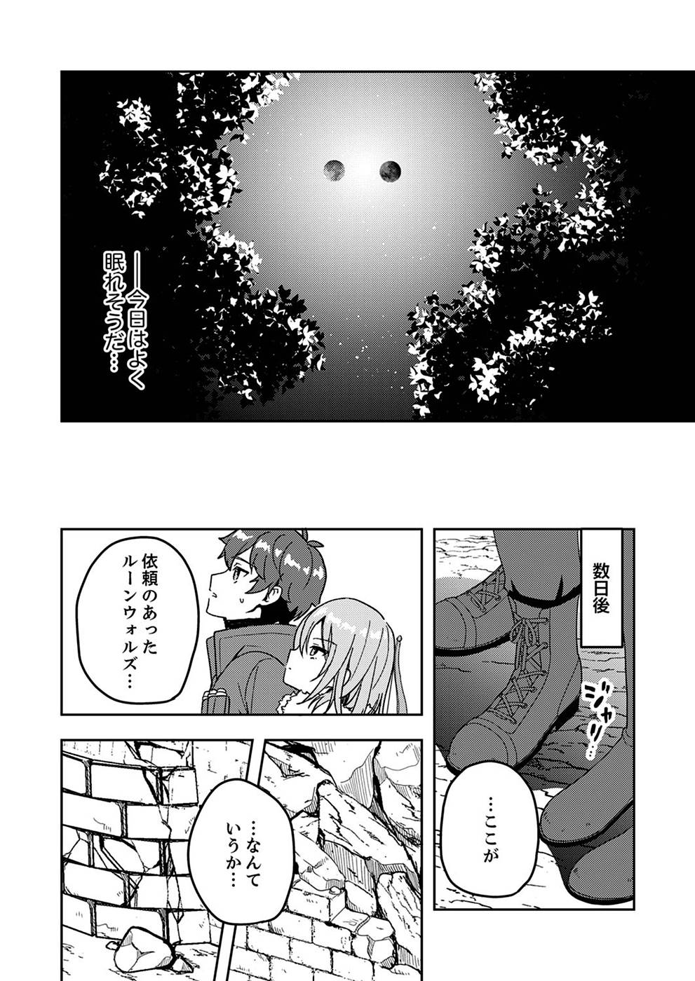 RENKINJUTSU NO HENKYOU SAISEI SLOW LIFE: S-KYUU PARTY DE KORITSU SHITA SHOUJO WO KABATTARA TSUIHOU SAREDA NO DE, ISSHO NI SHIAWASE NI KURASHIMASU Chapter 2 page 28 - nihonkuni.com