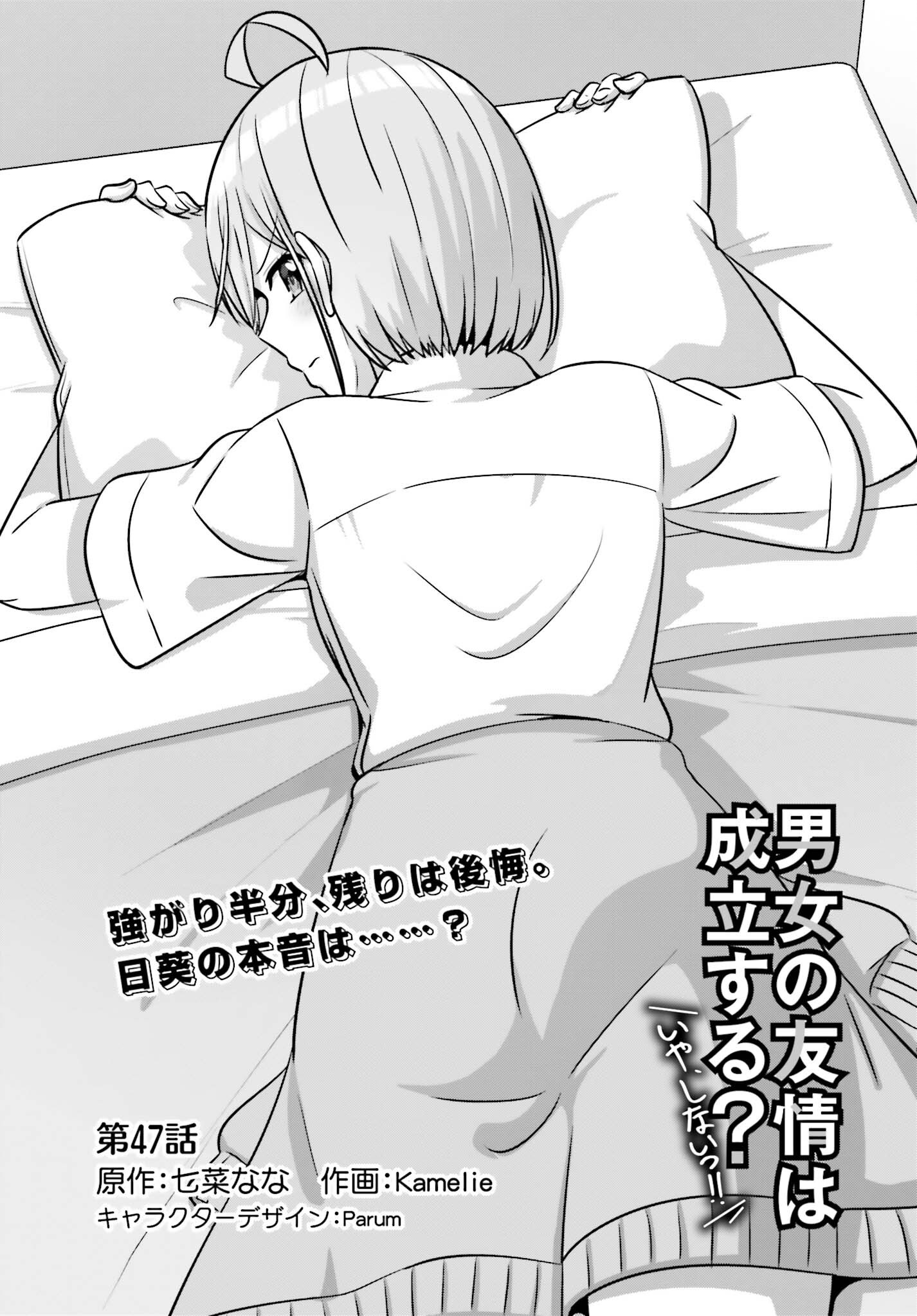 Read DANJO NO YUUJOU WA SEIRITSU SURU? (IYA, SHINAI!!) Chapter 47 [High Quality / Full] - Page 1 - nicomanga.net