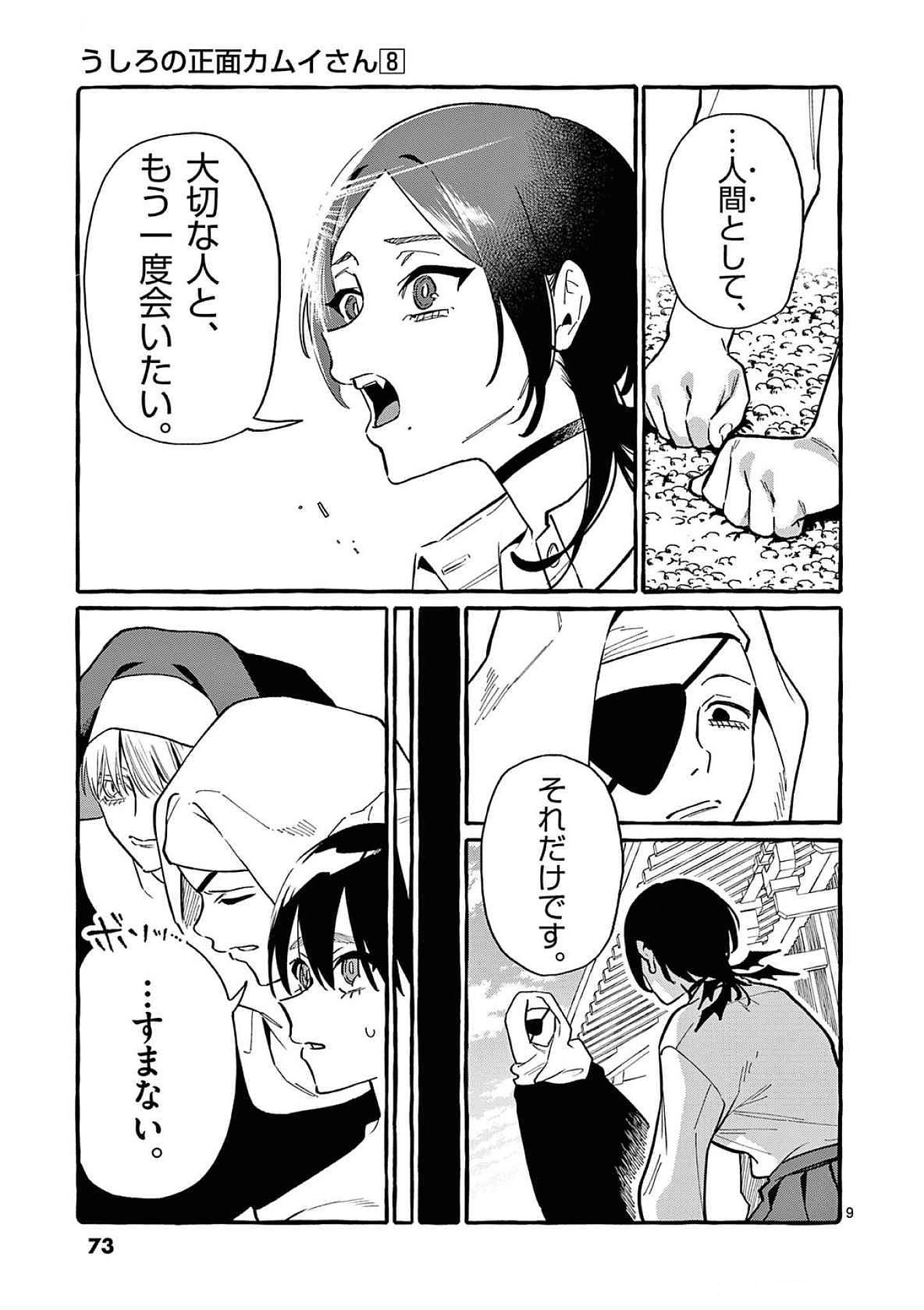 Read USHIRO NO SHOUMEN KAMUI-SAN Chapter 73 [High Quality / Full] - Page 9 - nicomanga.net