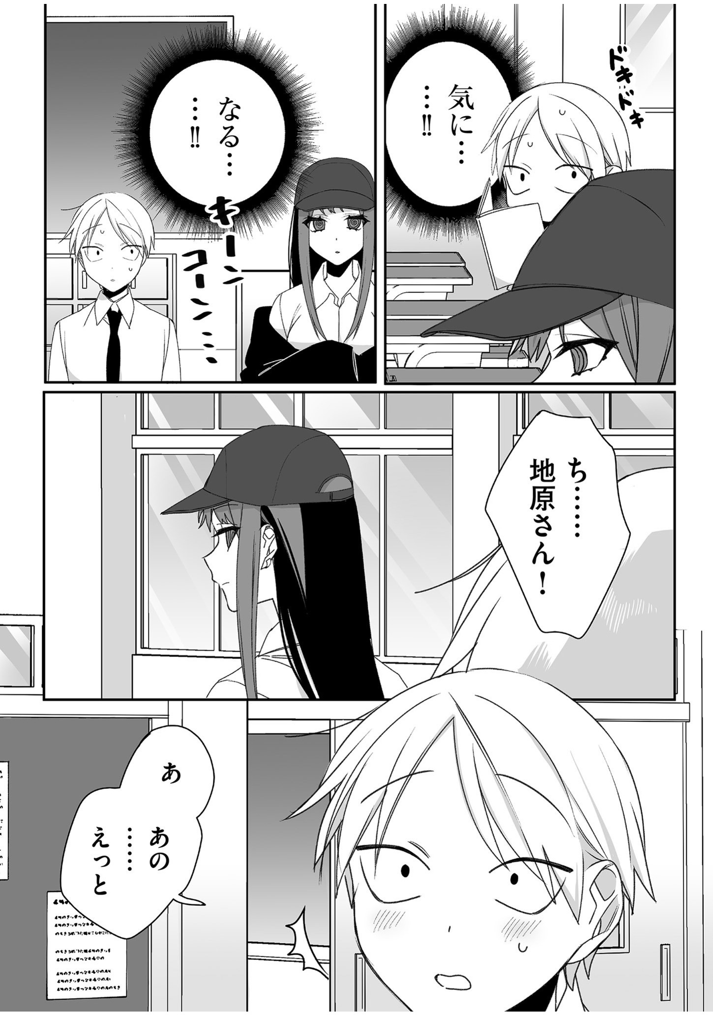 JIRAI NANDESUKA? CHIHARA-SAN Chapter 50 - Page 7