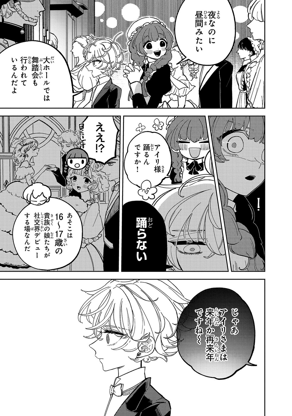 ONNA DANSHAKU NO NIWASHI Chapter 2 page 21 - nihonkuni.com