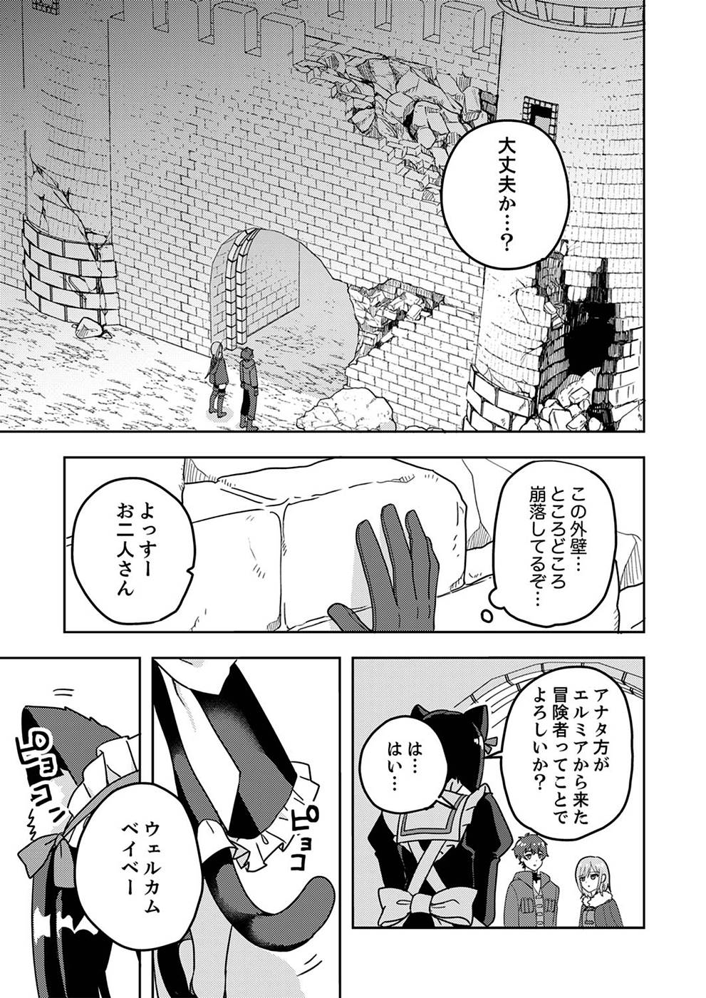 RENKINJUTSU NO HENKYOU SAISEI SLOW LIFE: S-KYUU PARTY DE KORITSU SHITA SHOUJO WO KABATTARA TSUIHOU SAREDA NO DE, ISSHO NI SHIAWASE NI KURASHIMASU Chapter 2 page 29 - nihonkuni.com