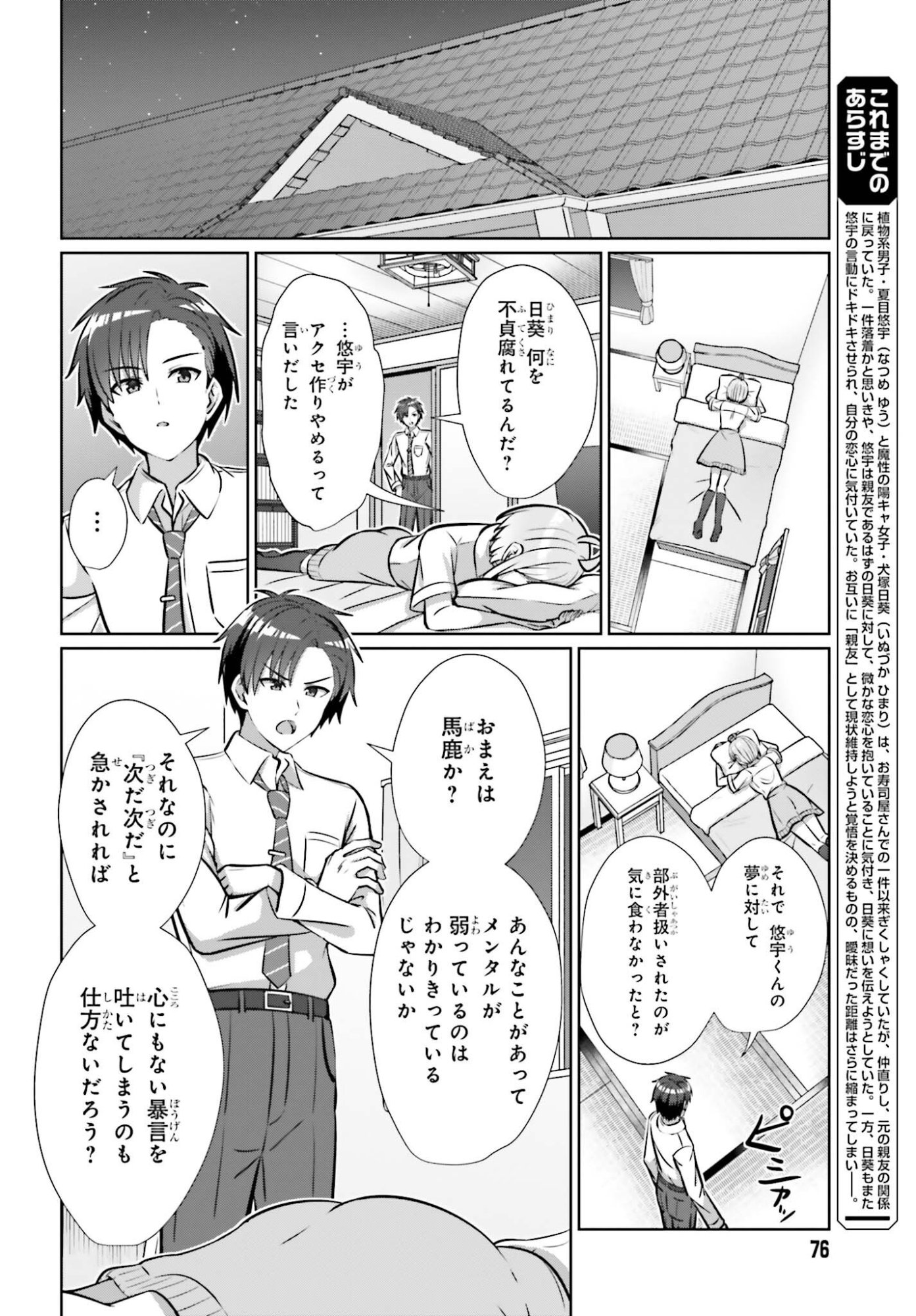 Read DANJO NO YUUJOU WA SEIRITSU SURU? (IYA, SHINAI!!) Chapter 47 [High Quality / Full] - Page 2 - nicomanga.net