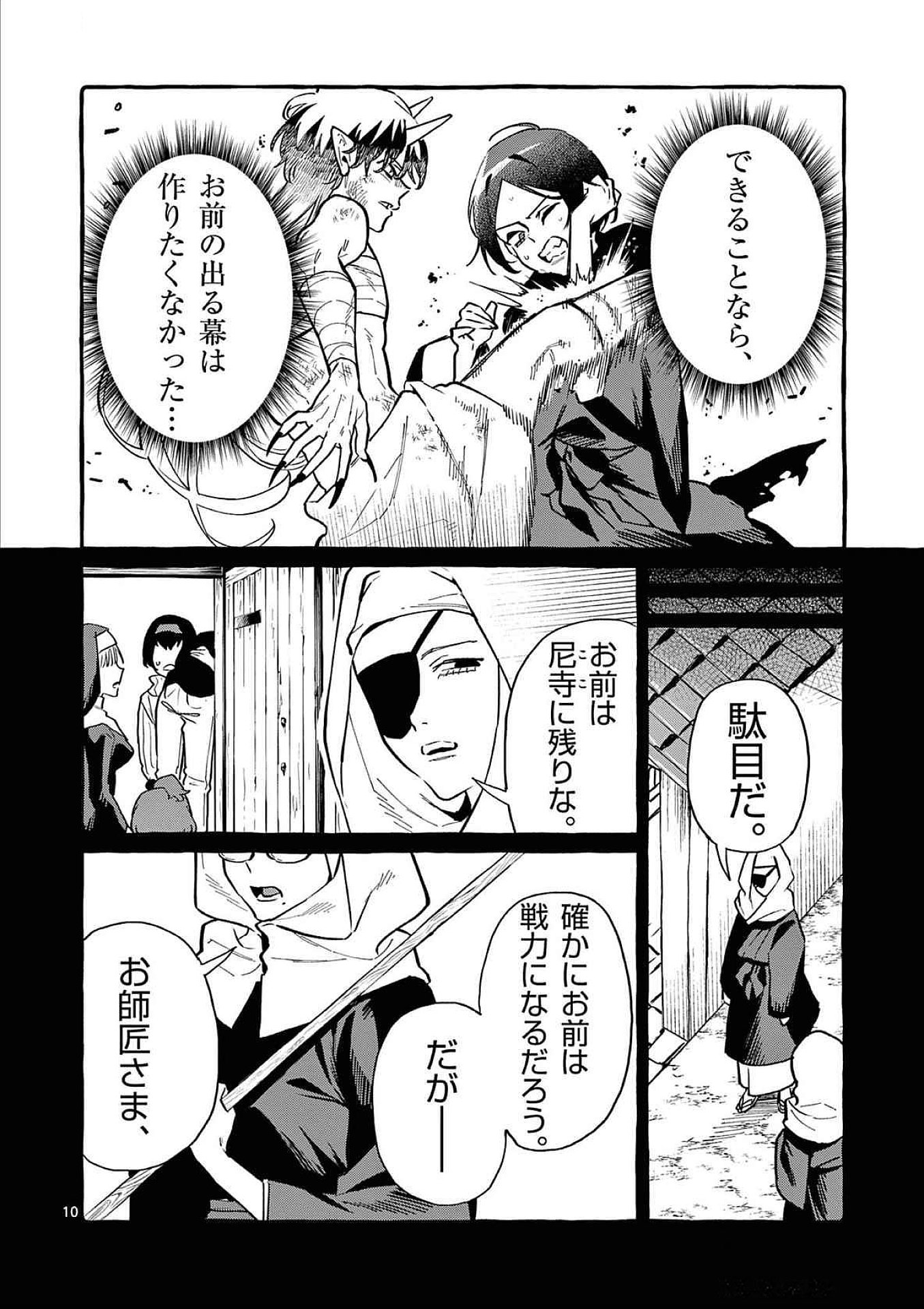 Read USHIRO NO SHOUMEN KAMUI-SAN Chapter 73 [High Quality / Full] - Page 10 - nicomanga.net