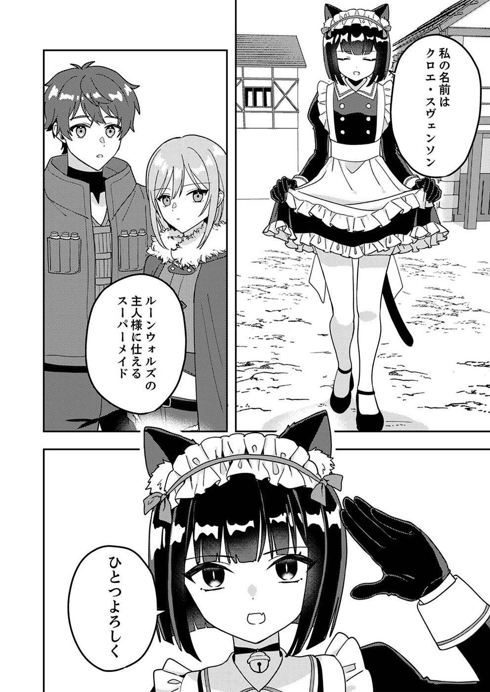 RENKINJUTSU NO HENKYOU SAISEI SLOW LIFE: S-KYUU PARTY DE KORITSU SHITA SHOUJO WO KABATTARA TSUIHOU SAREDA NO DE, ISSHO NI SHIAWASE NI KURASHIMASU Chapter 2 page 30 - nihonkuni.com