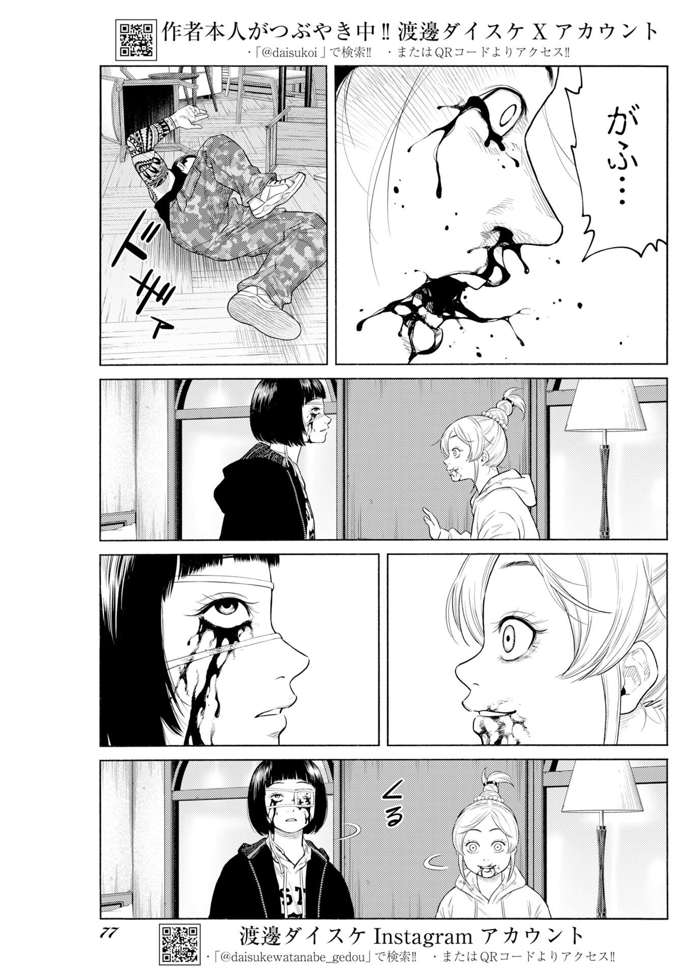 KONNO CHIKA NO FUJOU NA NICHIJOU Chapter 70 page 4 - nihonkuni.com