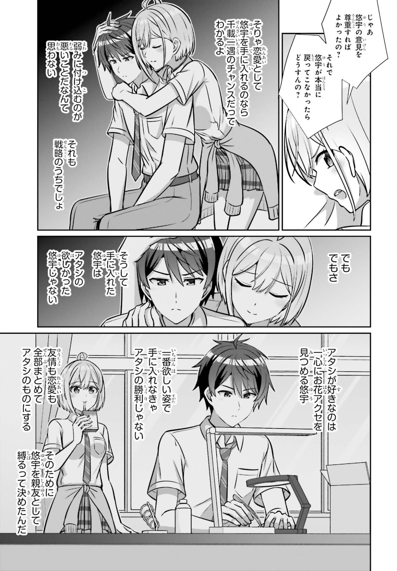 Read DANJO NO YUUJOU WA SEIRITSU SURU? (IYA, SHINAI!!) Chapter 47 [High Quality / Full] - Page 3 - nicomanga.net