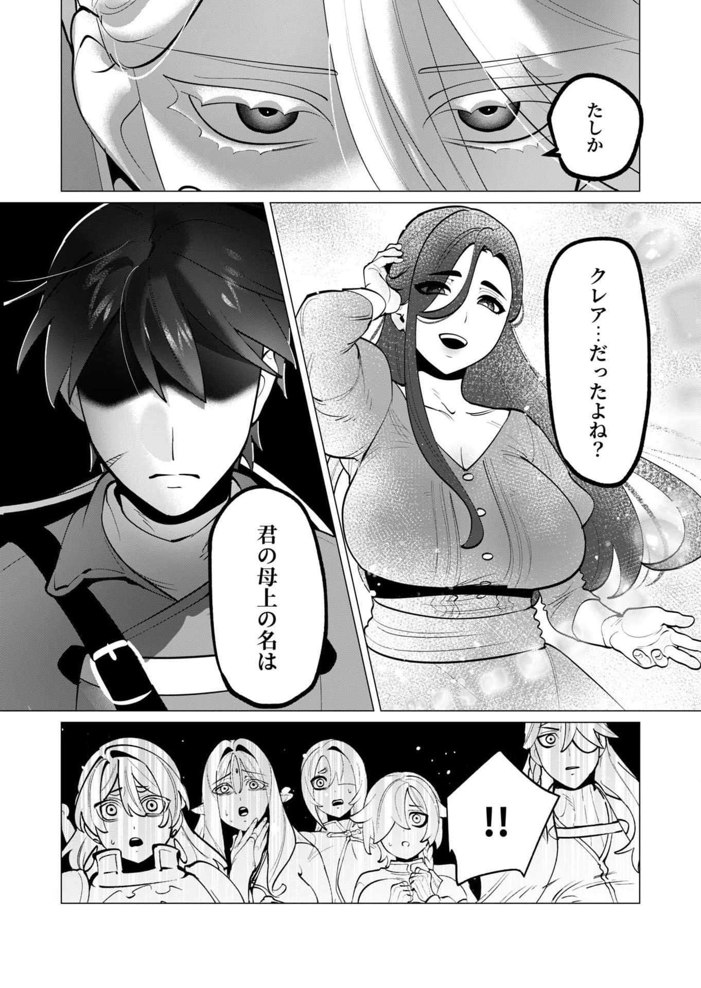 YUUSHA-SAMA WA HOUSHUU NI HITODZUMA WO GOKIBOU DESU Chapter 35 - Page 6