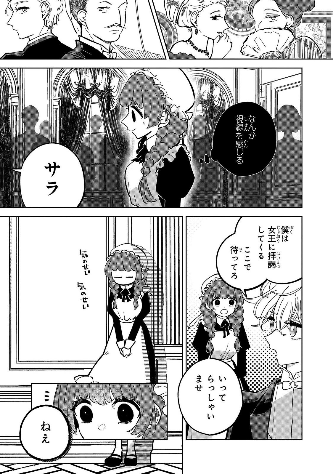 ONNA DANSHAKU NO NIWASHI Chapter 2 page 23 - nihonkuni.com
