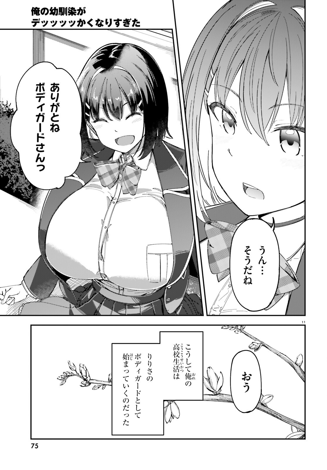 Read ORE NO OSANANJIMI GA DEKKKKKAKU NARISUGITA Chapter 2 [High Quality / Full] - Page 11 - nicomanga.net