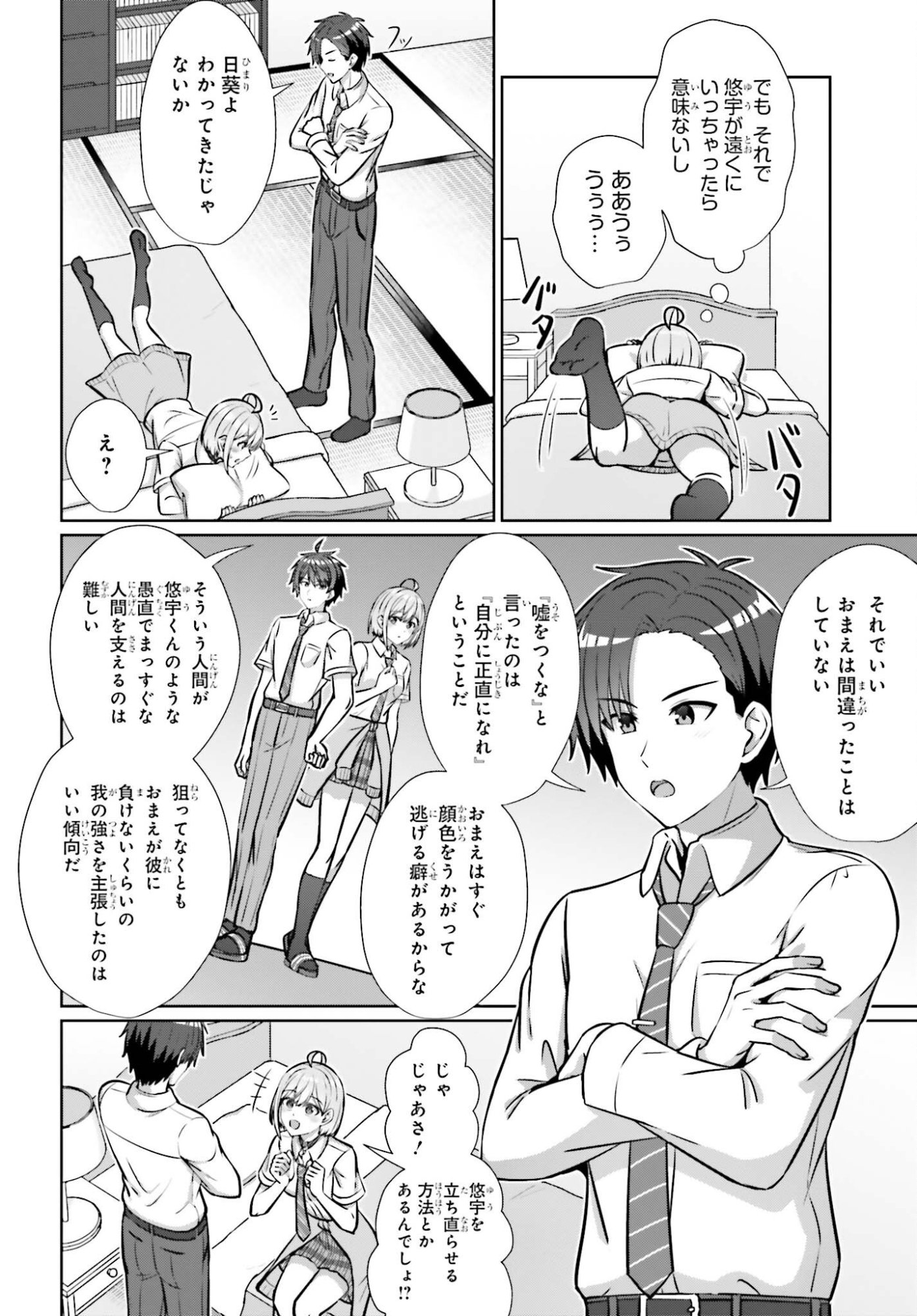 Read DANJO NO YUUJOU WA SEIRITSU SURU? (IYA, SHINAI!!) Chapter 47 [High Quality / Full] - Page 4 - nicomanga.net