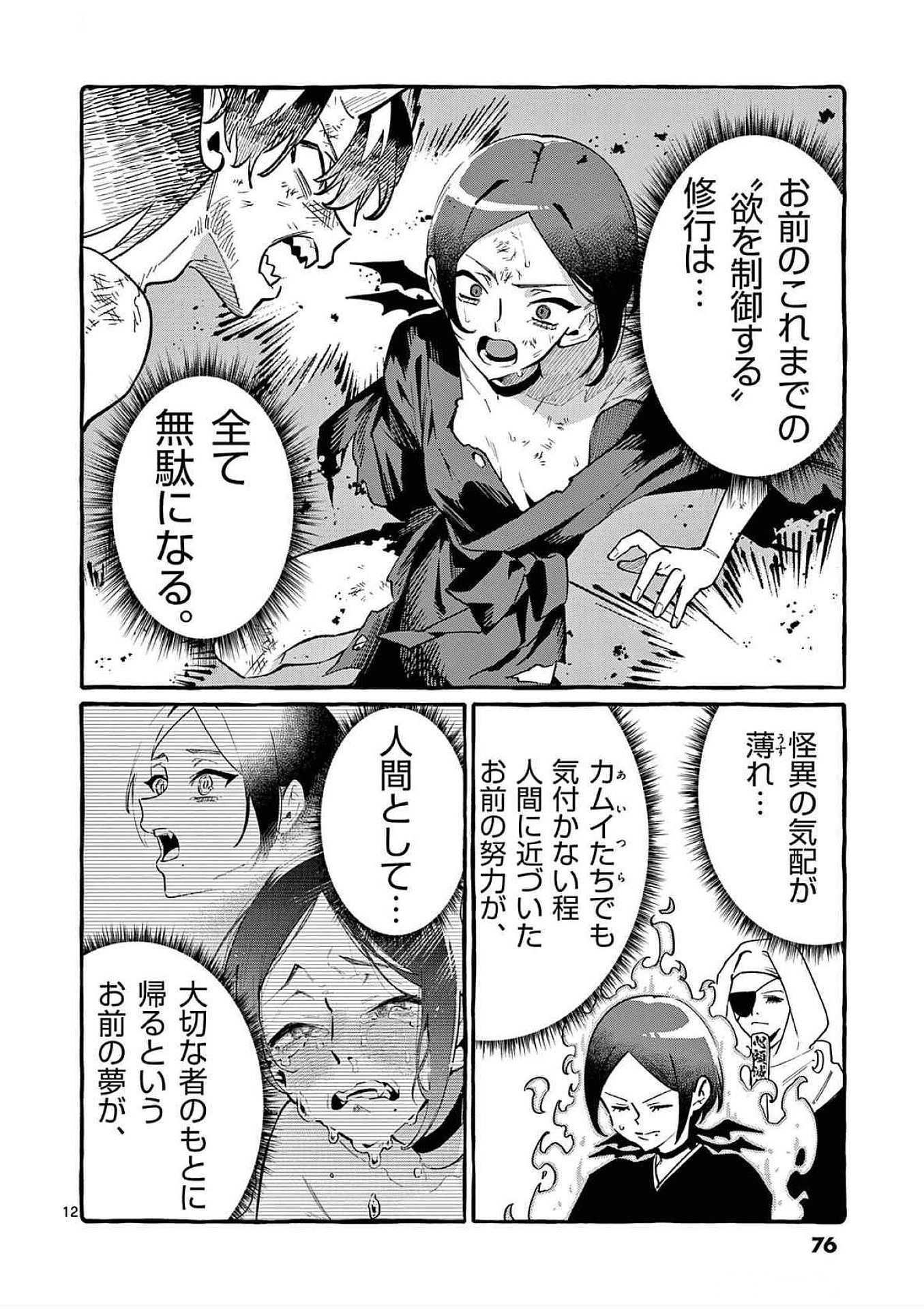 Read USHIRO NO SHOUMEN KAMUI-SAN Chapter 73 [High Quality / Full] - Page 12 - nicomanga.net