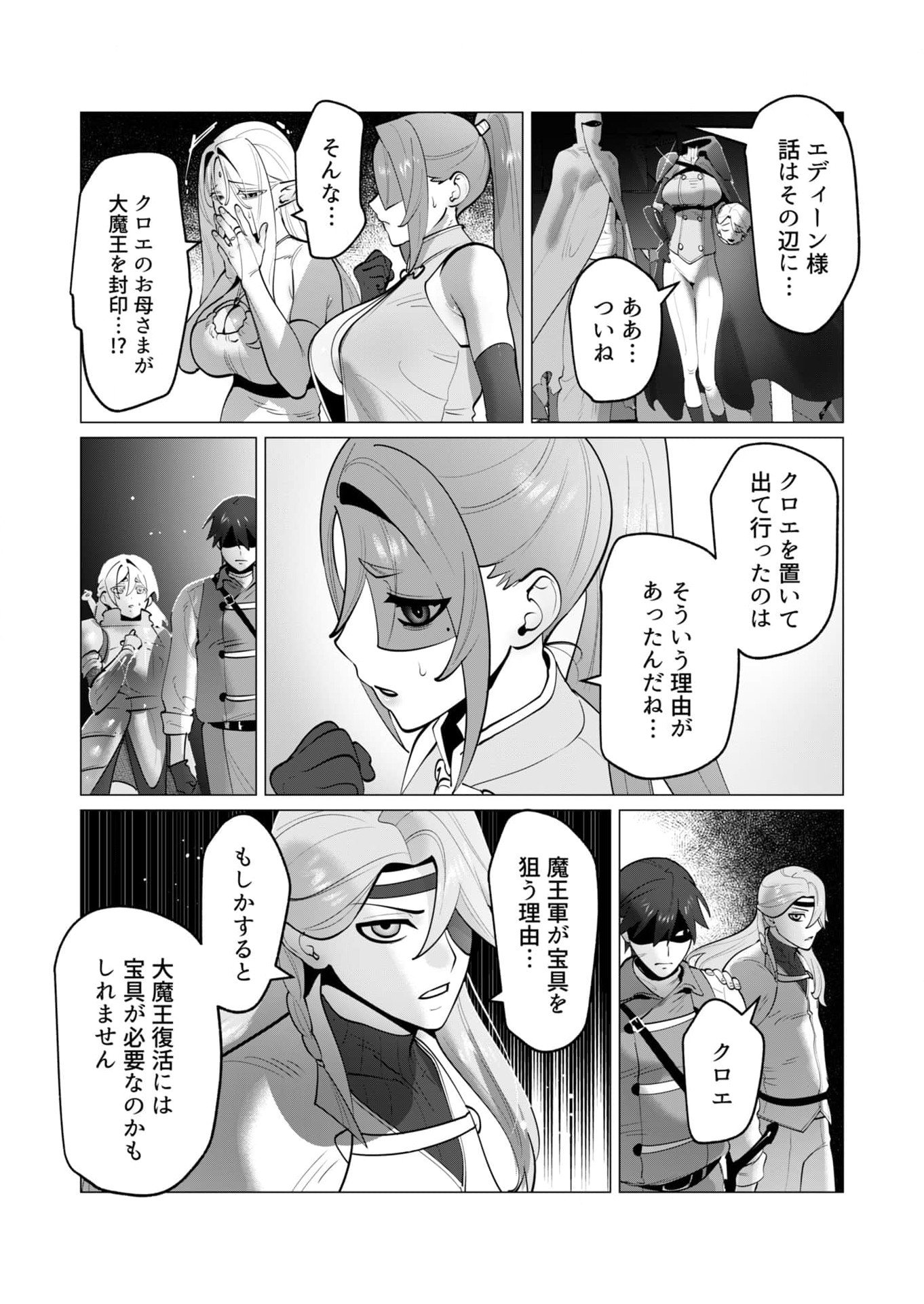 YUUSHA-SAMA WA HOUSHUU NI HITODZUMA WO GOKIBOU DESU Chapter 35 - Page 7