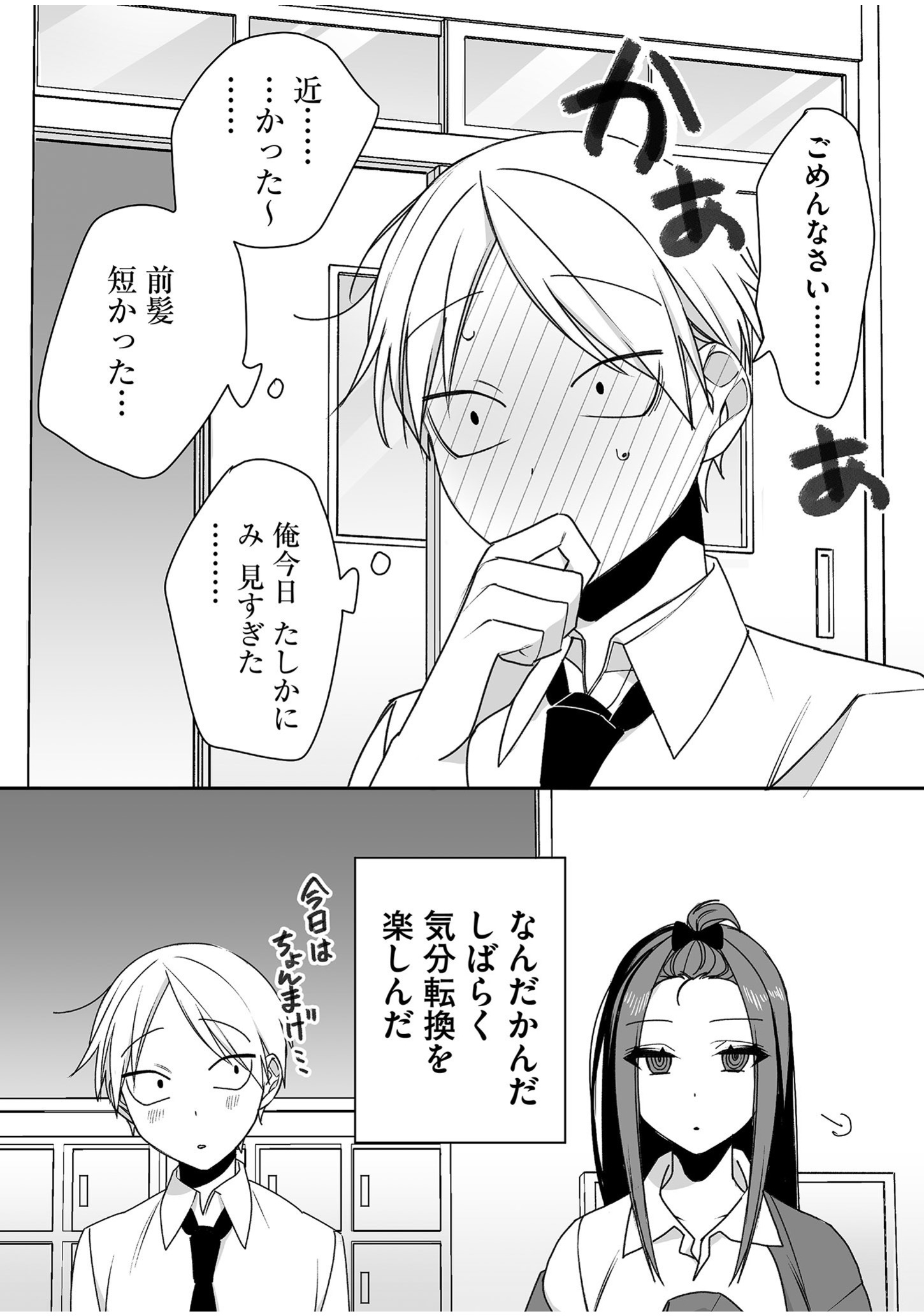 JIRAI NANDESUKA? CHIHARA-SAN Chapter 50 - Page 10