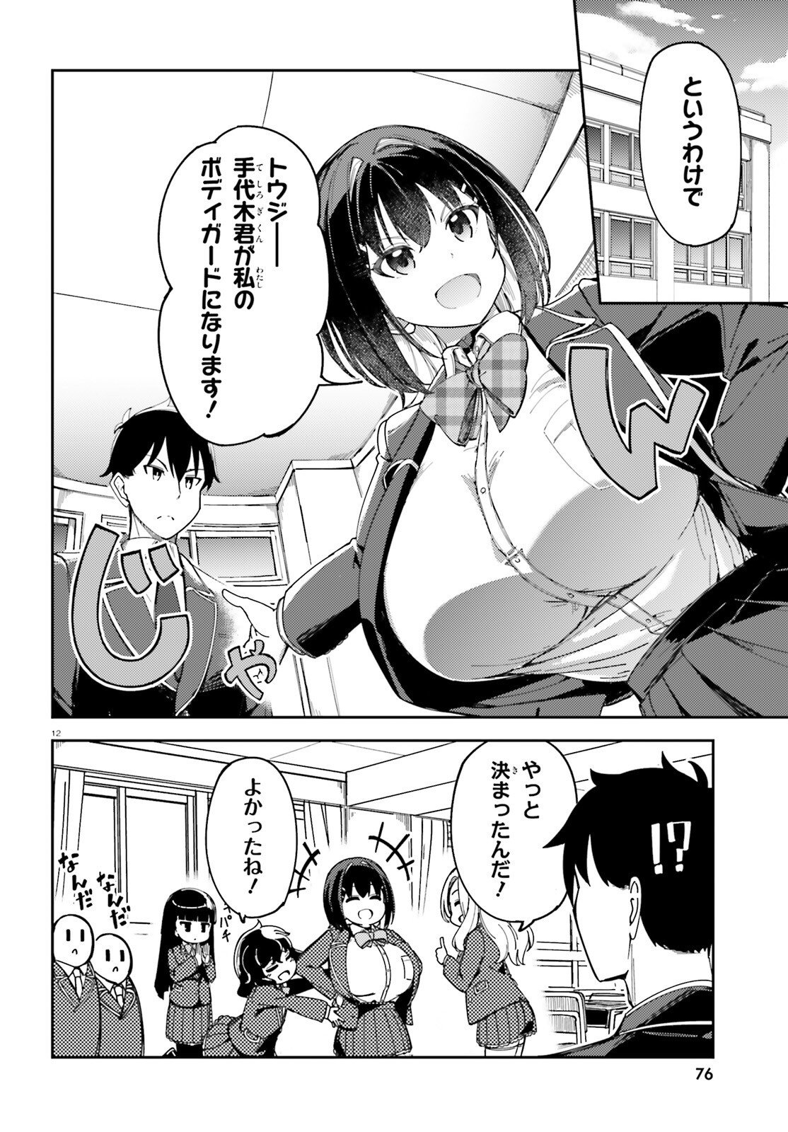 Read ORE NO OSANANJIMI GA DEKKKKKAKU NARISUGITA Chapter 2 [High Quality / Full] - Page 12 - nicomanga.net