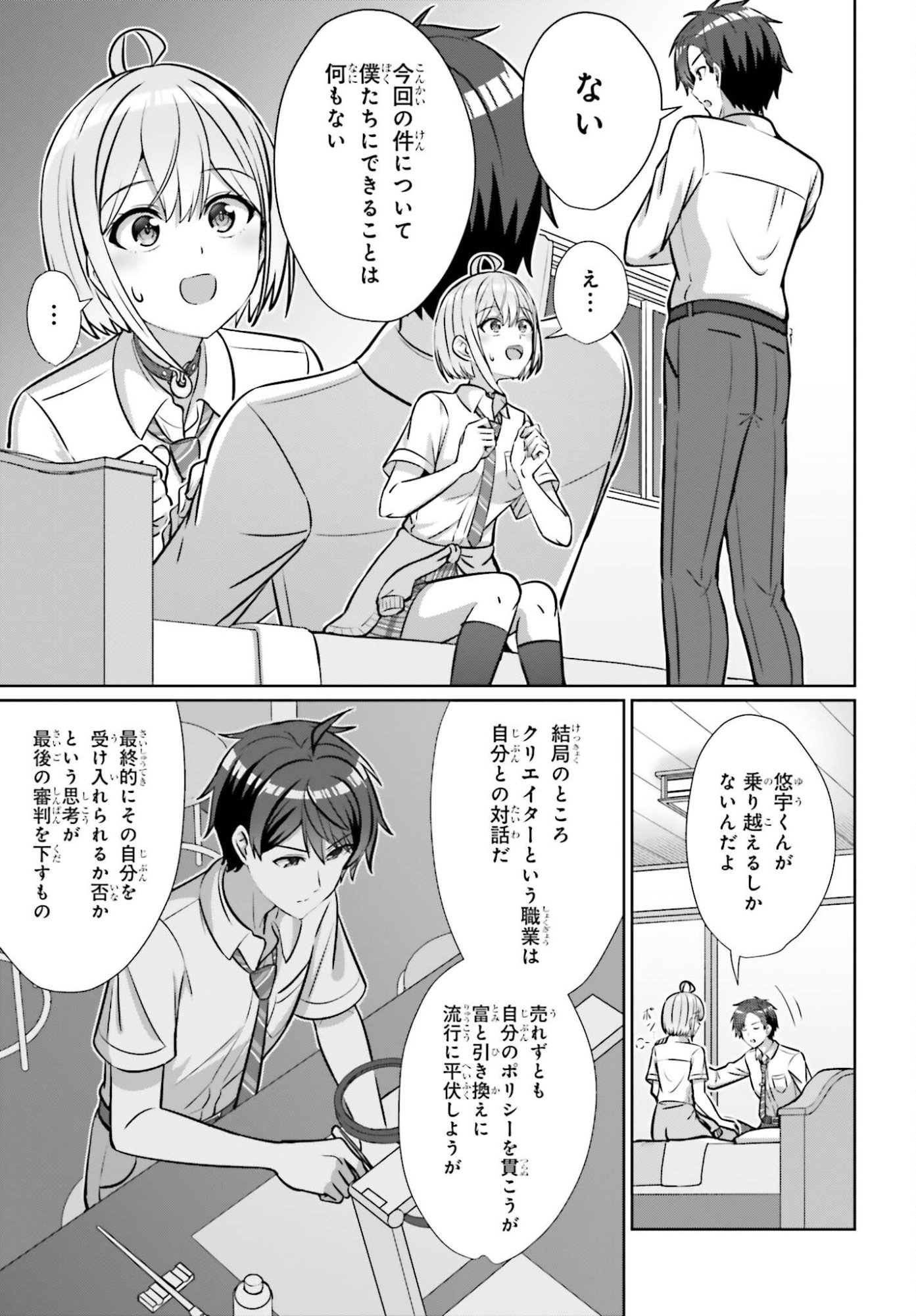 Read DANJO NO YUUJOU WA SEIRITSU SURU? (IYA, SHINAI!!) Chapter 47 [High Quality / Full] - Page 5 - nicomanga.net