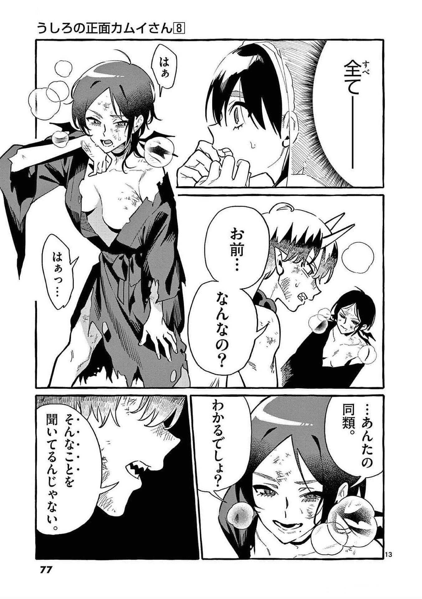 Read USHIRO NO SHOUMEN KAMUI-SAN Chapter 73 [High Quality / Full] - Page 13 - nicomanga.net