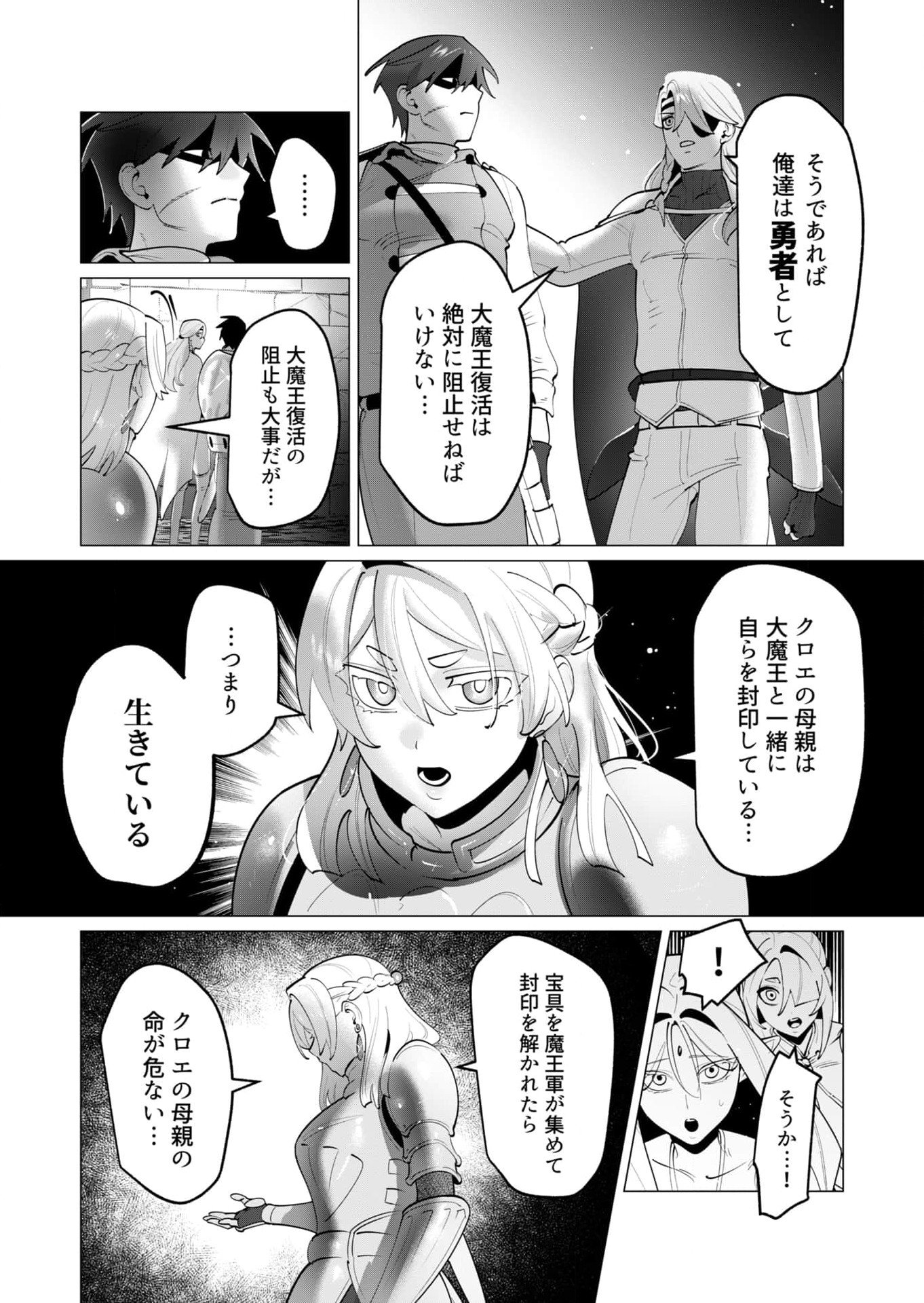 YUUSHA-SAMA WA HOUSHUU NI HITODZUMA WO GOKIBOU DESU Chapter 35 - Page 8