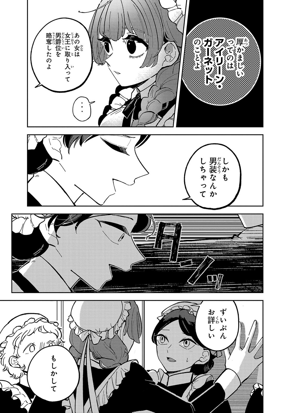 ONNA DANSHAKU NO NIWASHI Chapter 2 page 25 - nihonkuni.com