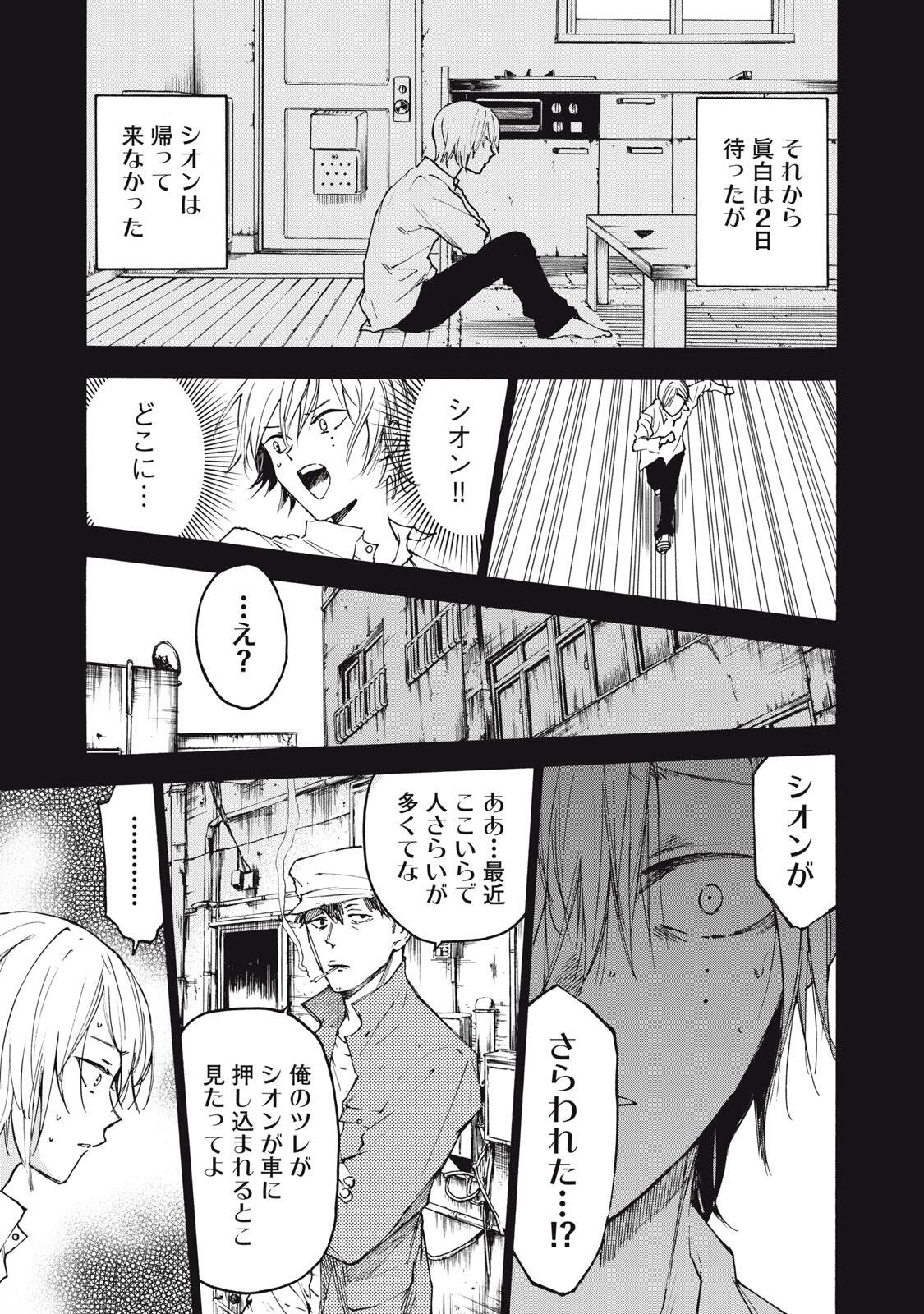 HUNDRED NOTE - UGLY DUCK - RAW Chapter 16 page 7 - nihonkuni.com