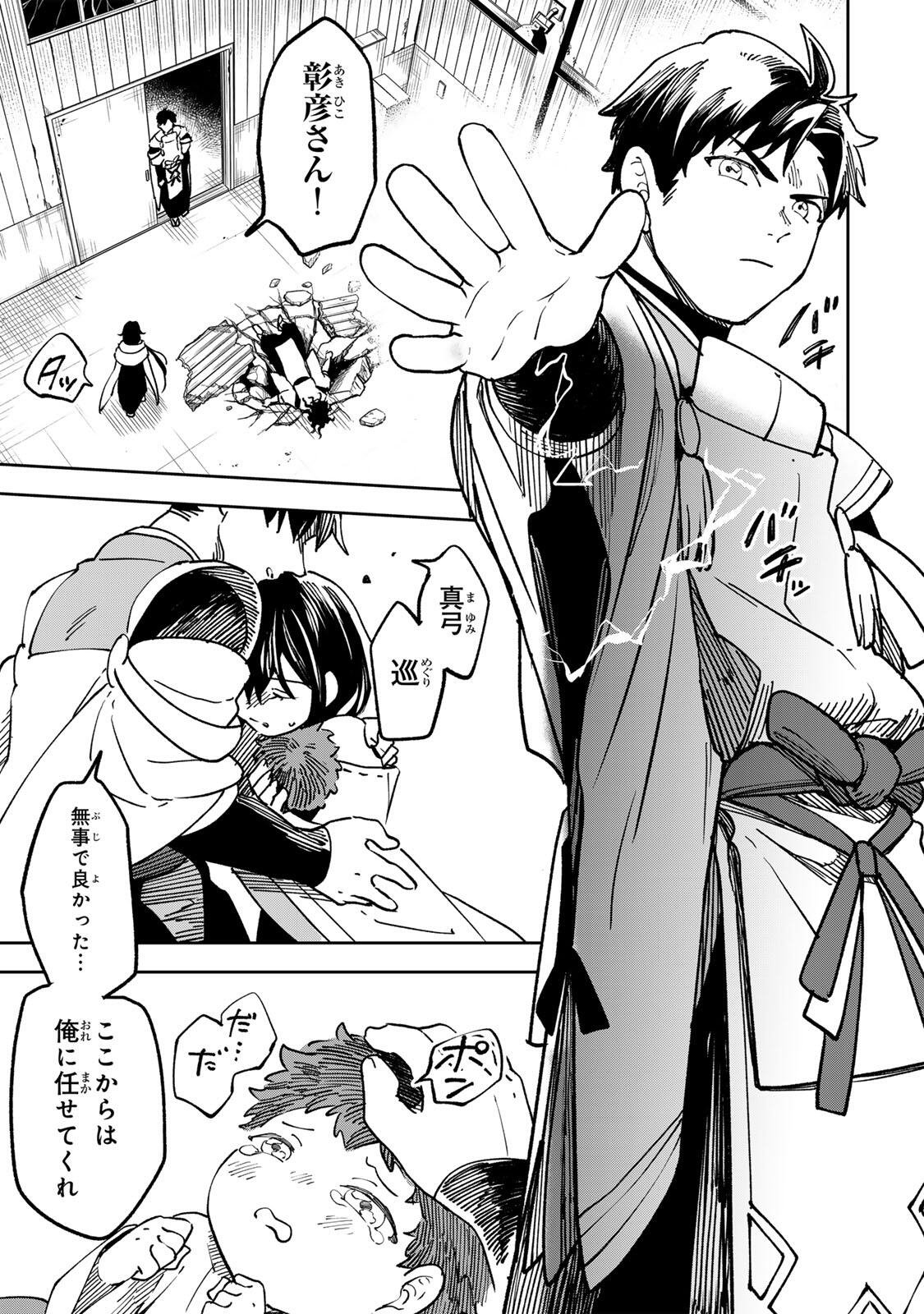 【BAKUADO】 UMARETA CHOKUGO KARA SAIKYOU AKURYOU TO NOU NAI BATTLE SHITETARA MARYOKU-RYOU GA SOKUTEI KANOU-IKI WO KOETEMASHITA ~AKUTSU NO KO NO KENKYO NA HADOU~ RAW Chapter 20 page 7 - nihonkuni.com