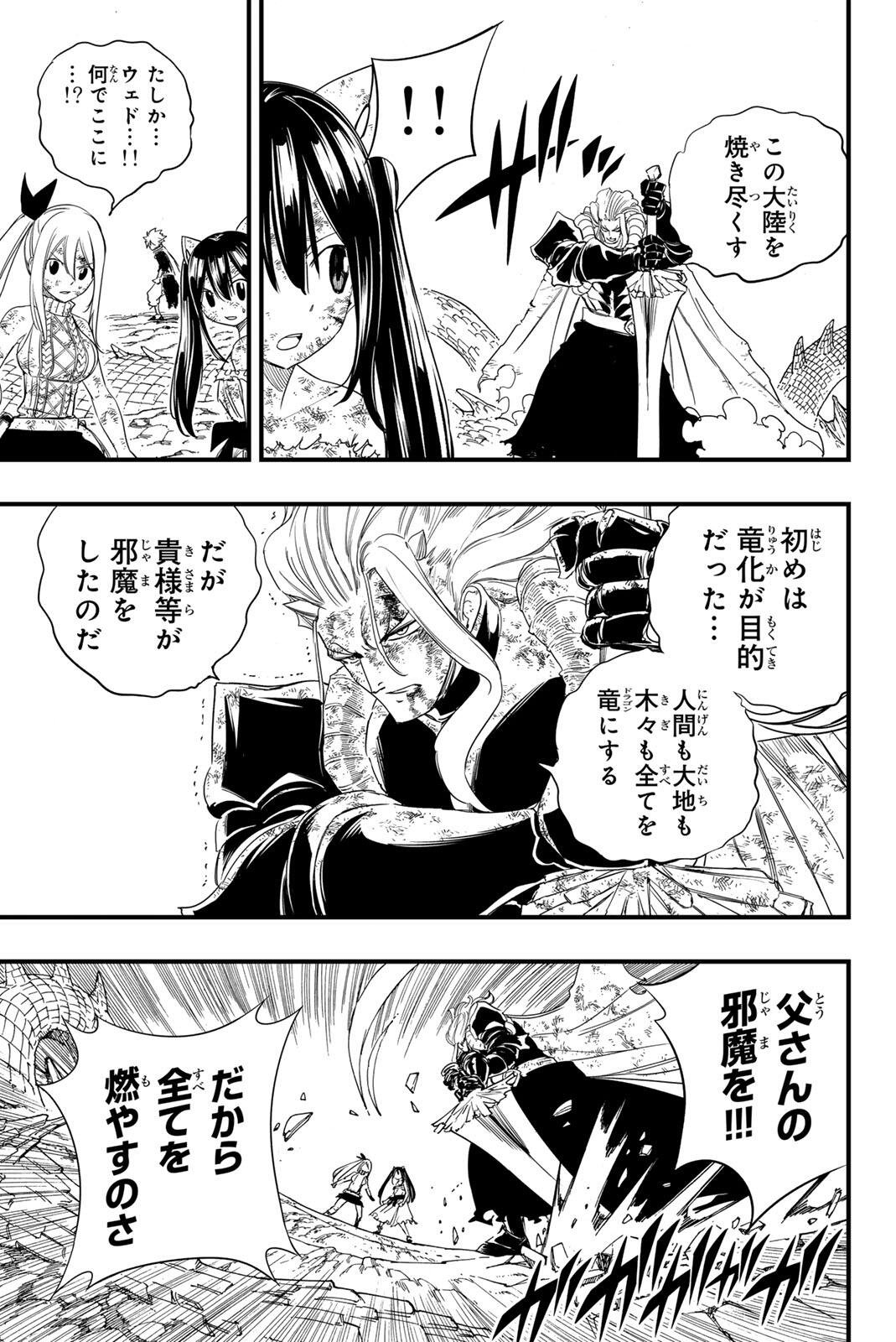 FAIRY TAIL: 100 YEARS QUEST - RAW Chapter 211 - Page 7