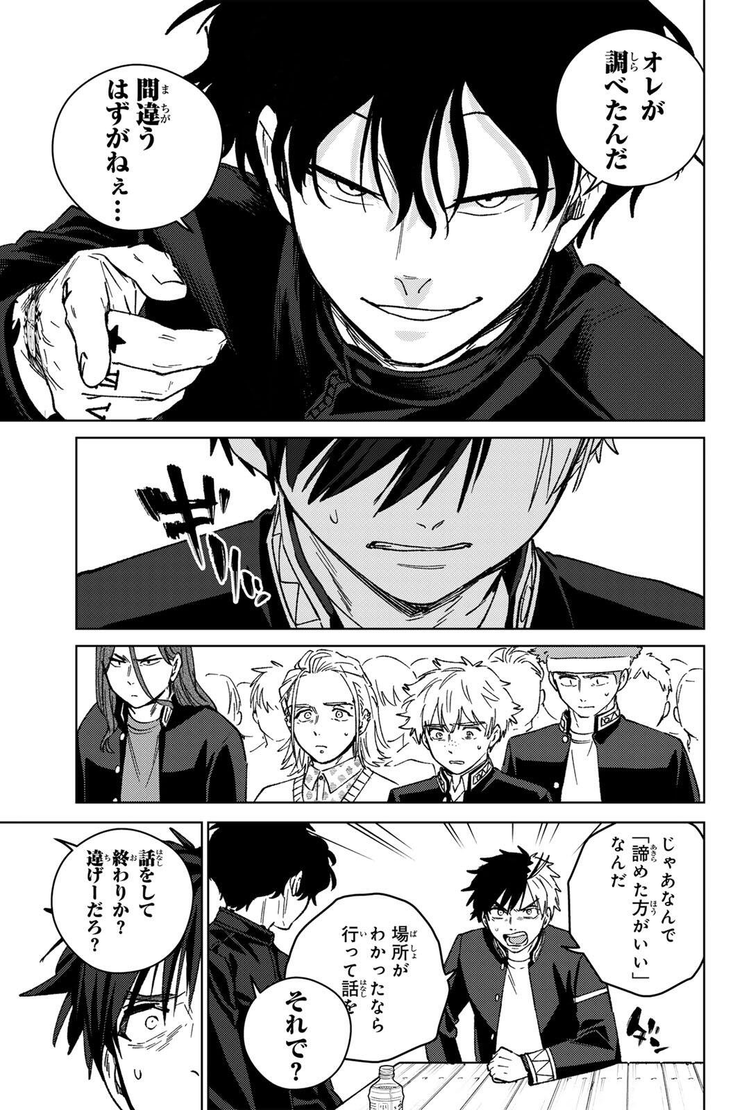 WIND BREAKER Chapter 216 page 7 - nihonkuni.com