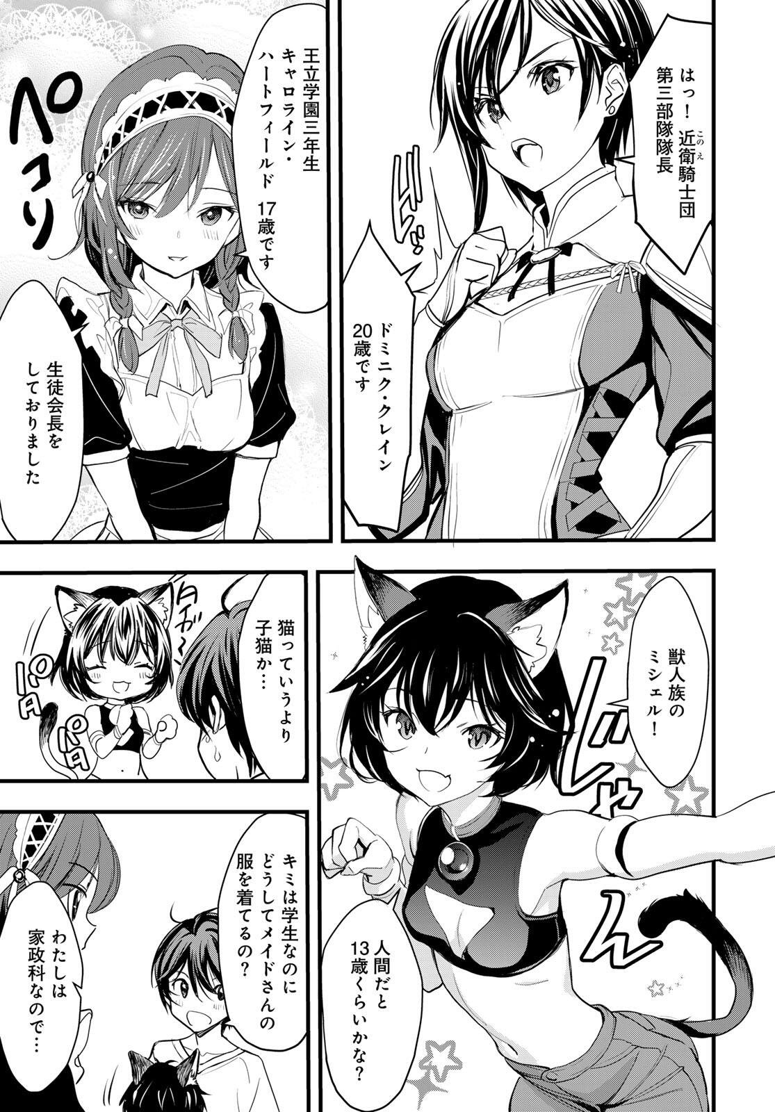 ISEKAI ROIYARU ROWAIARU ~18NIN NO HANAYOME KOUHO~ Chapter 10.1 page 7 - nihonkuni.com