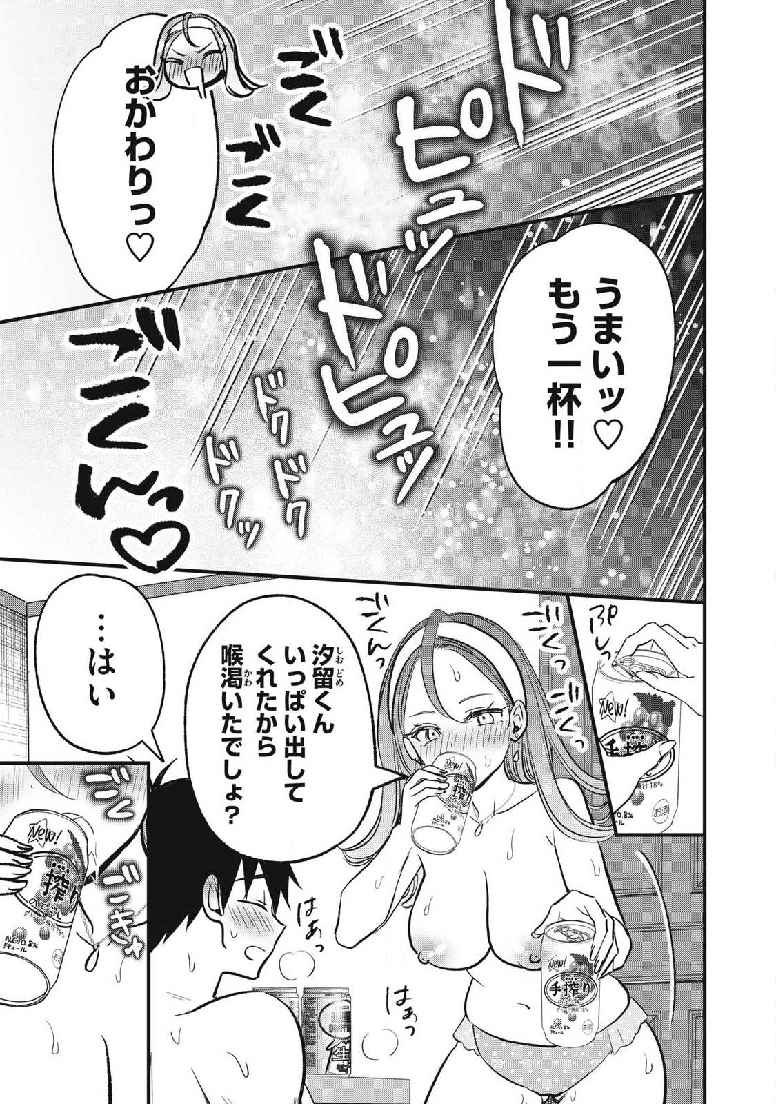 108P! ~1-NEN GO NI ZETTAI 108P SURU HANASHI~ RAW Chapter 32 page 7 - nihonkuni.com