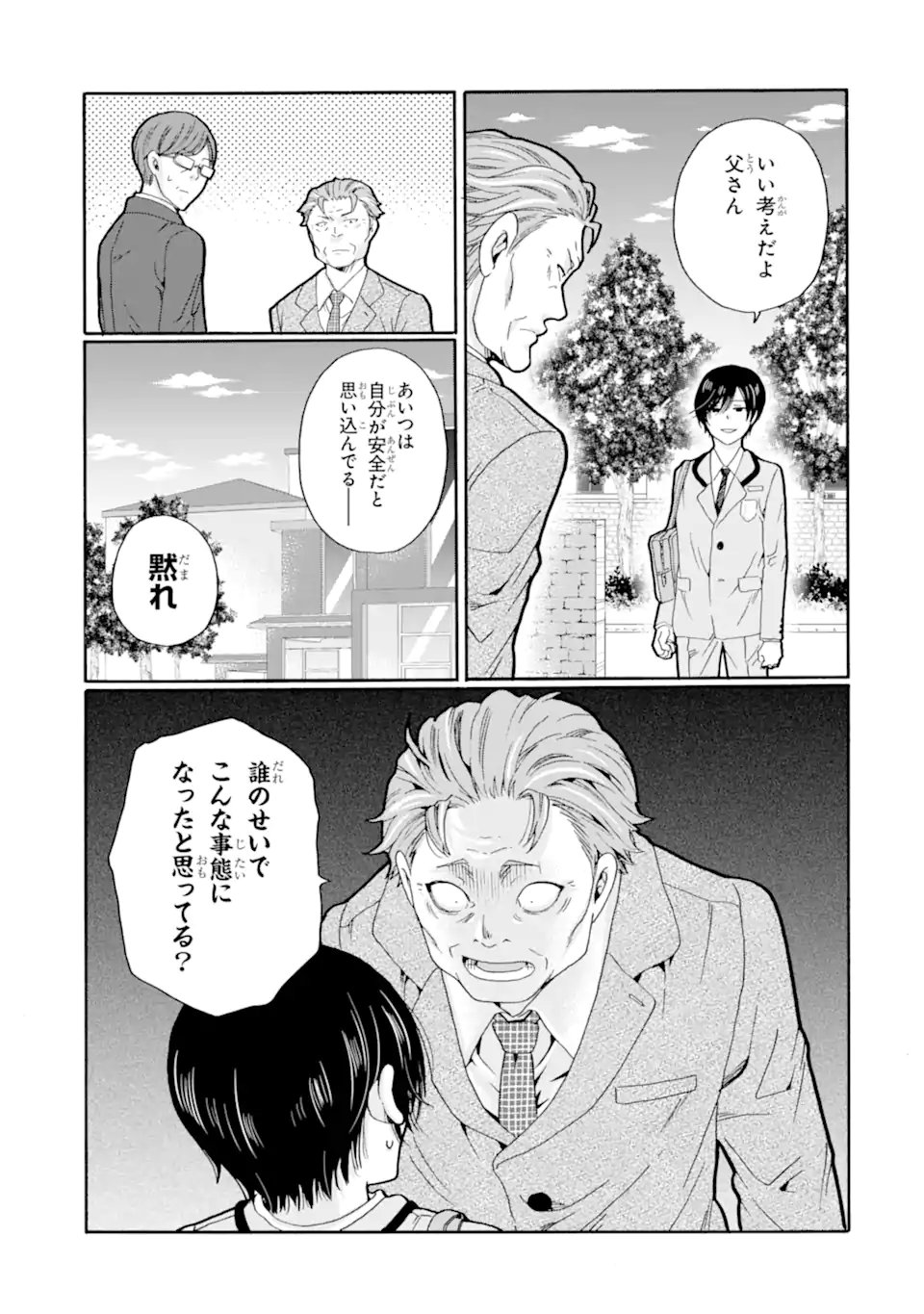 SENSEI, BOKUTACHI WA KOROSHITEIMASEN Chapter 28.3 page 7 - nihonkuni.com