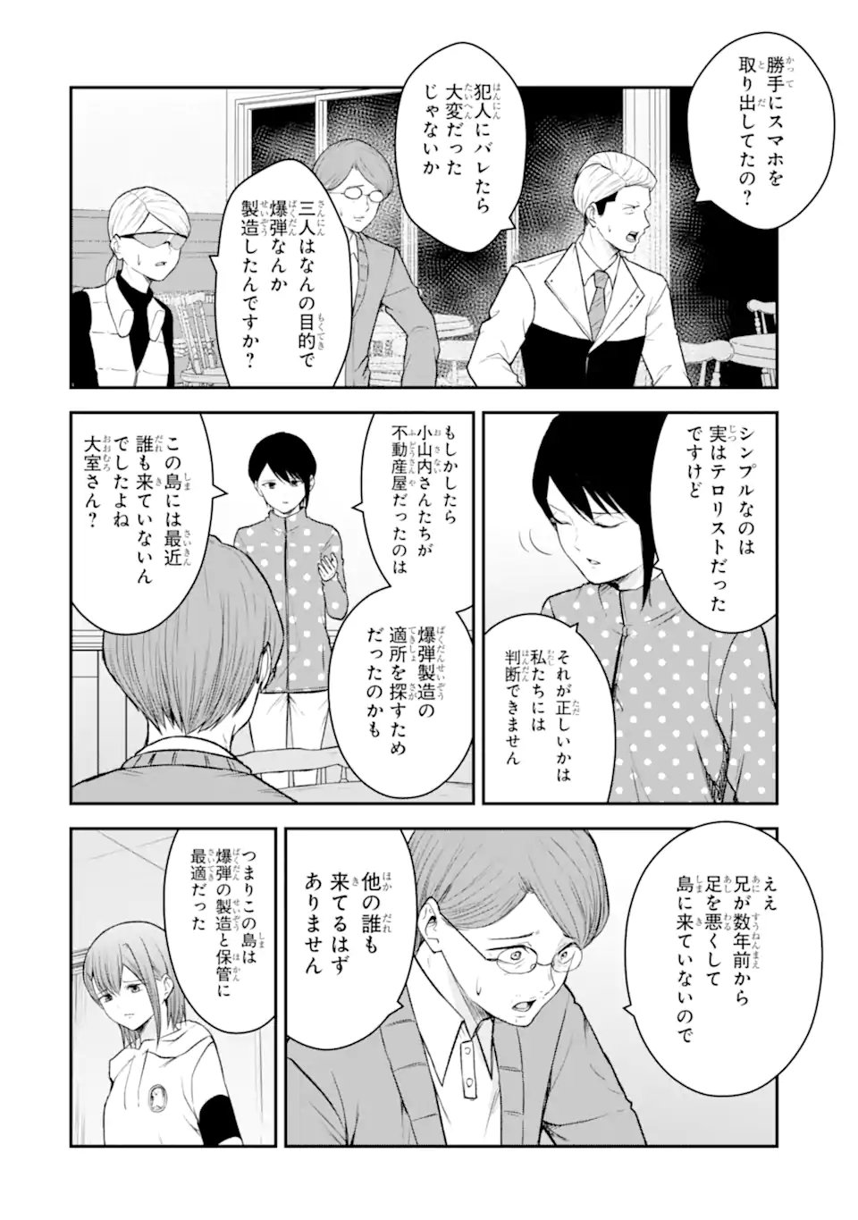 TEN COMMANDMENTS Chapter 11.1 page 7 - nihonkuni.com