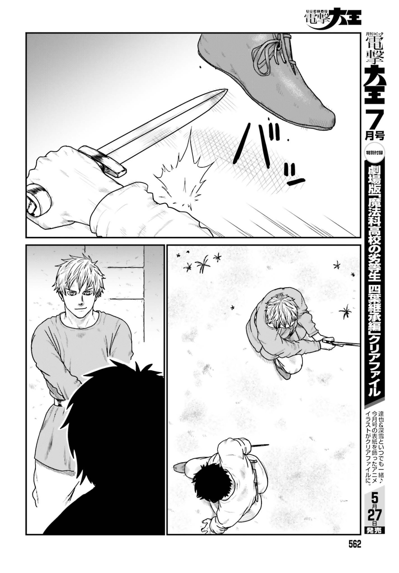 YAJIN TENSEI KARATE SURVIVOR IN ANOTHER WORLD - RAW Chapter 70 - Page 6