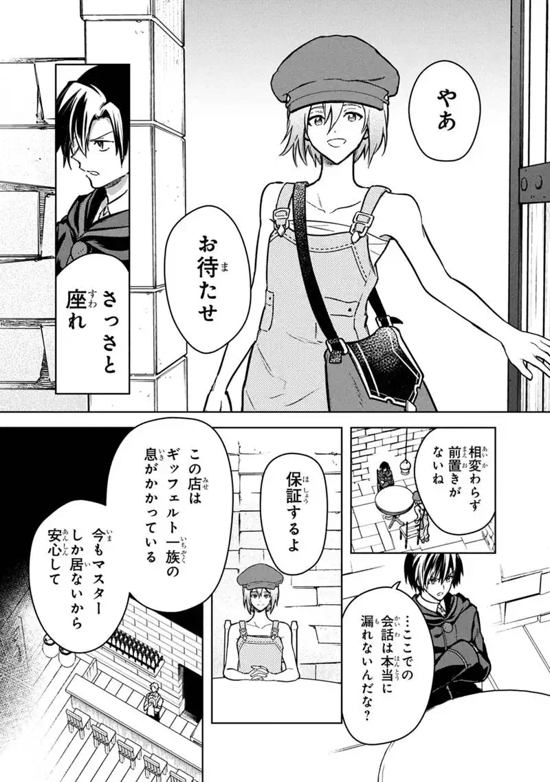 ORE NO SHIBOU FLAG GA TODOMARU TOKORO O SHIRANAI Chapter 89 - Page 7