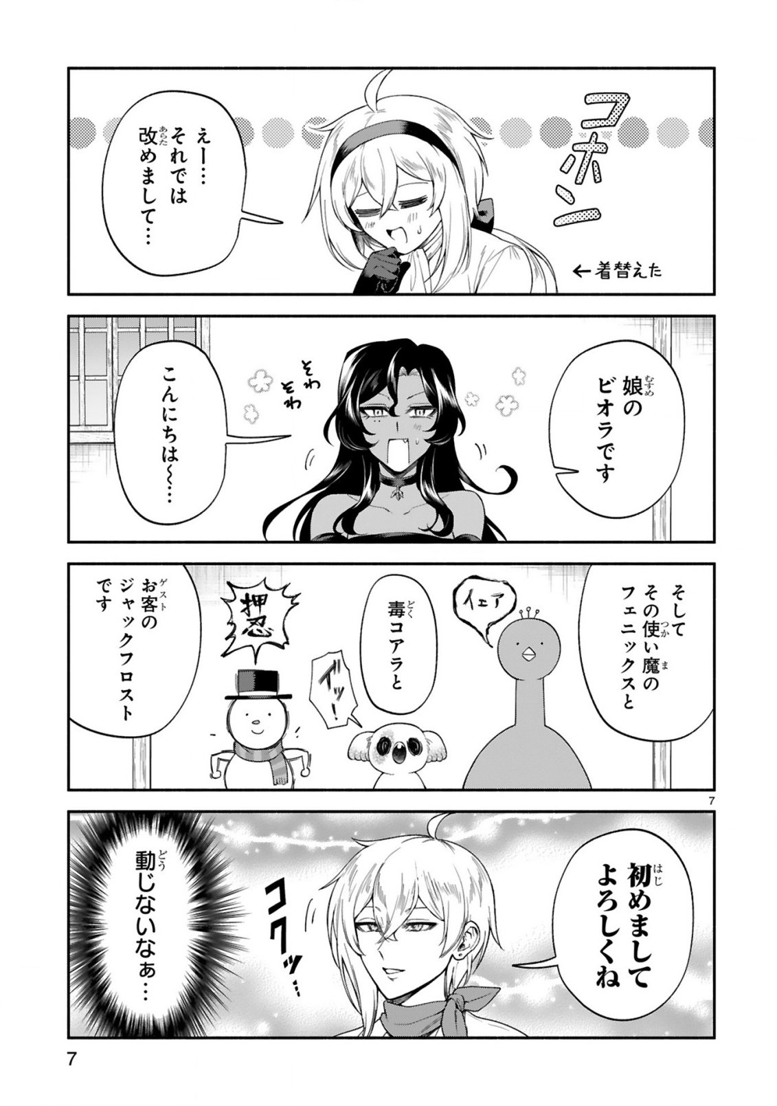 DEKOBOKO MAJO NO OYAKO JIJOU (MANGA) - RAW Chapter 48 - Page 7