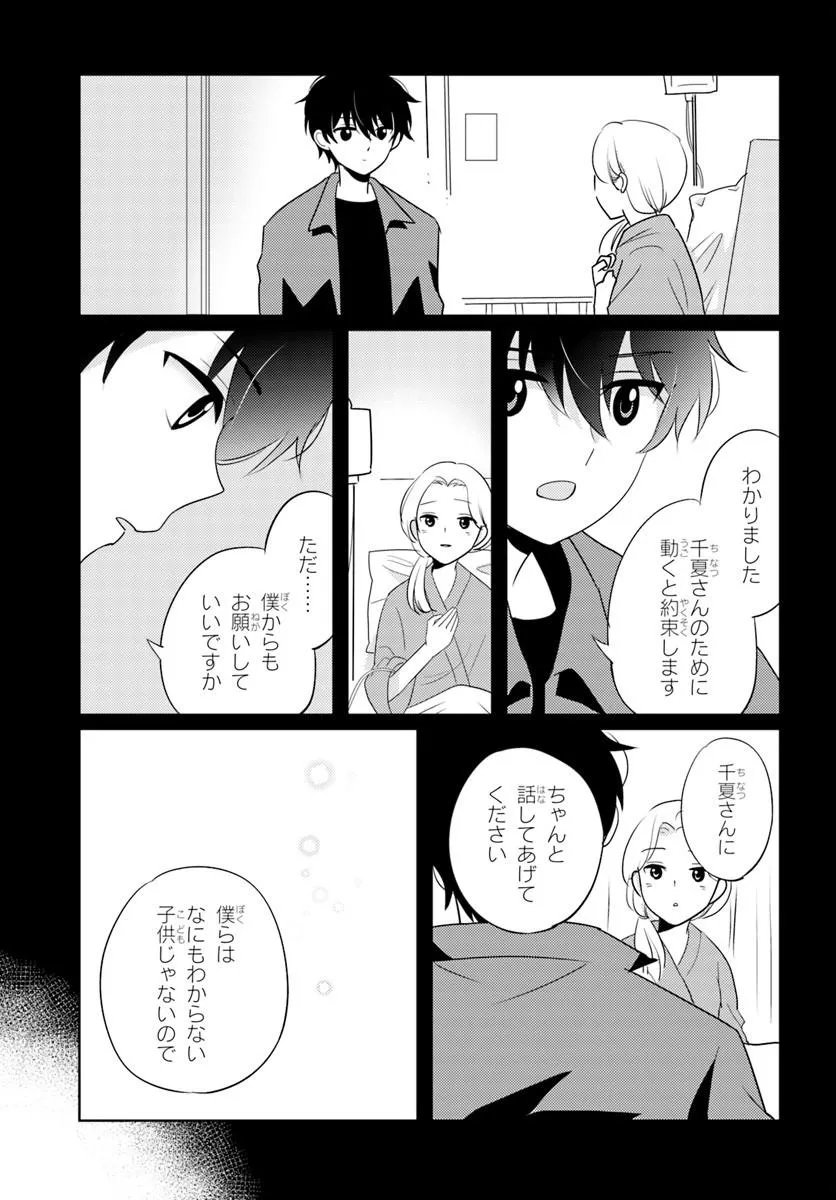 NIBANME NA BOKU TO ICHIBAN NO KANOJO - RAW Chapter 10.1 page 7 - nihonkuni.com