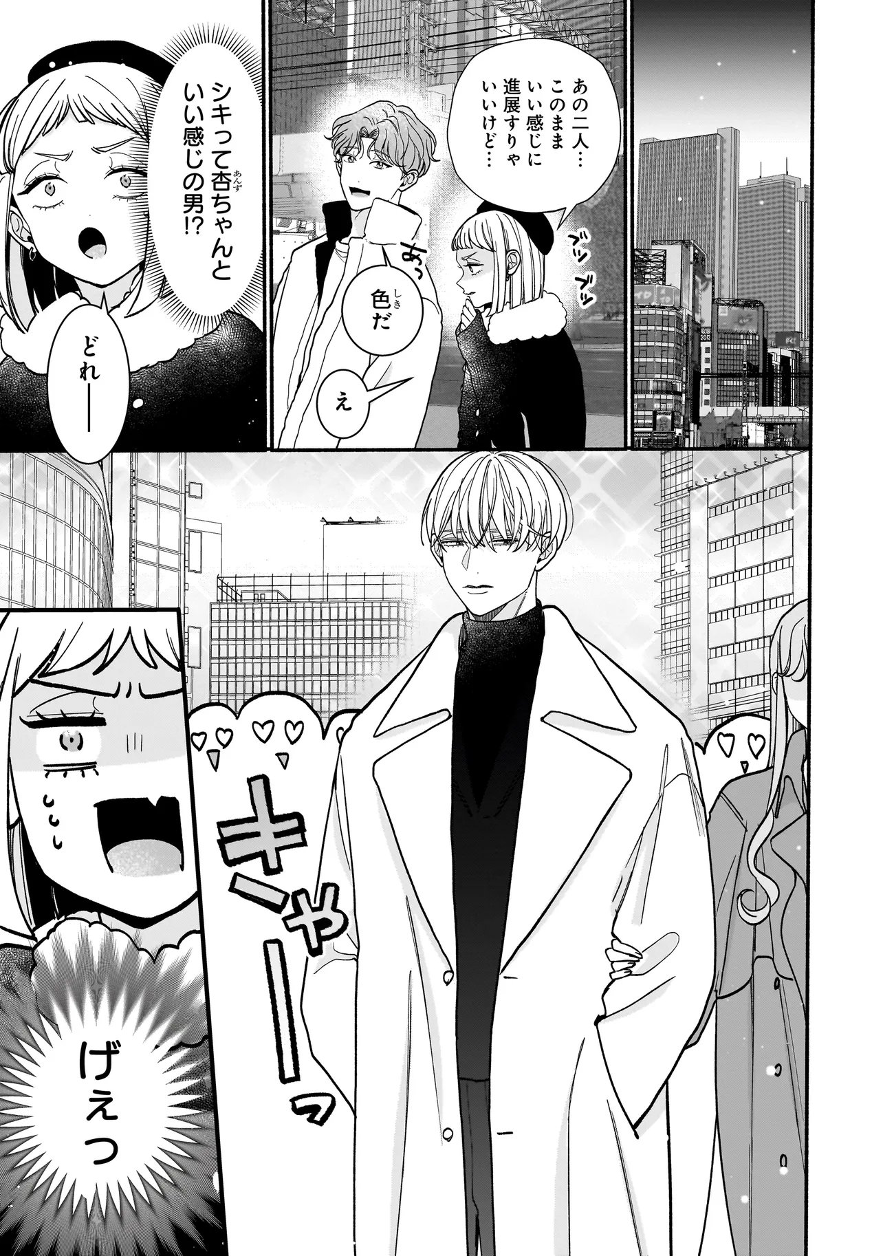 SABUSUKU IKEMEN NO RENAI SHIDOU - DOUSEI TSUKI TTE KIITEMASEN Chapter 13.1 page 7 - nihonkuni.com